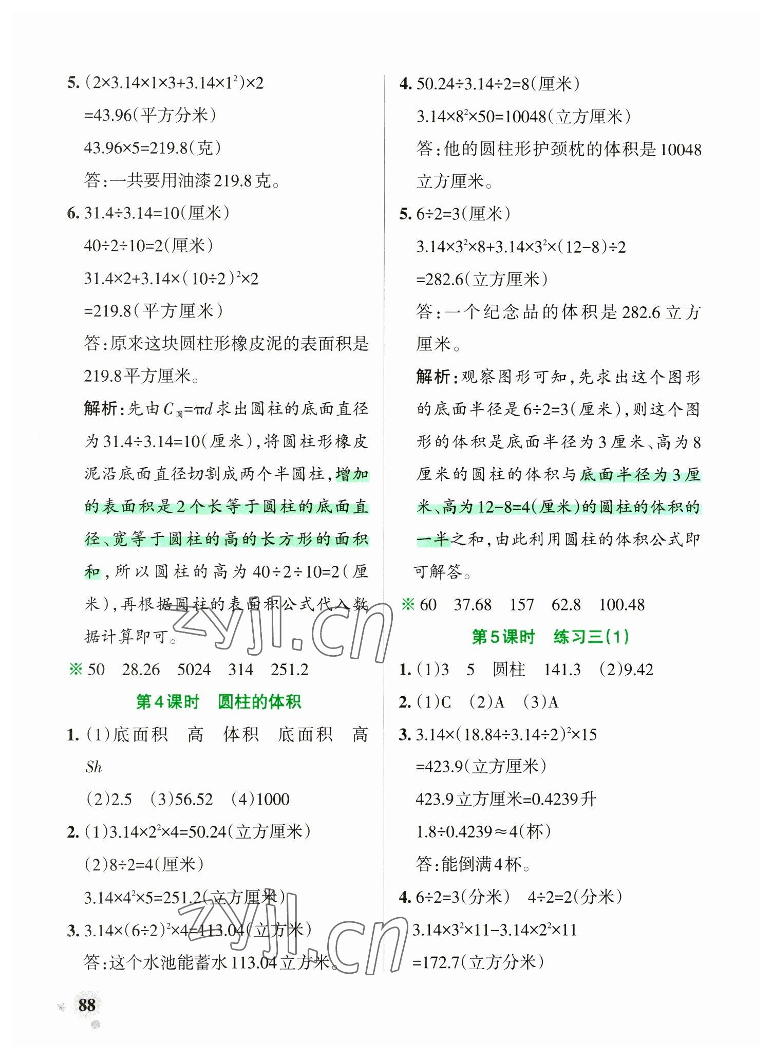 2023年小學(xué)學(xué)霸作業(yè)本六年級(jí)數(shù)學(xué)下冊(cè)蘇教版 參考答案第4頁(yè)