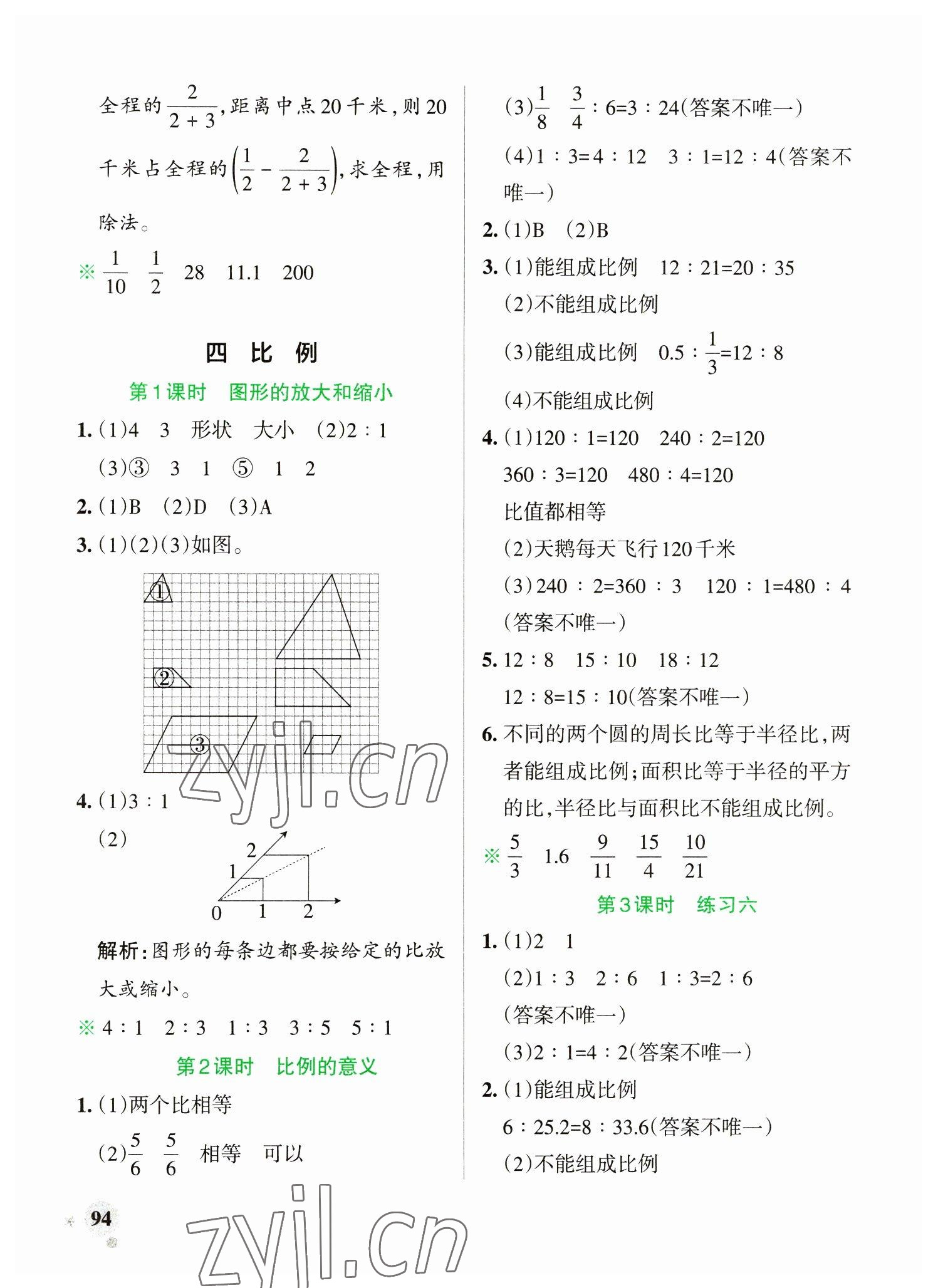 2023年小學(xué)學(xué)霸作業(yè)本六年級數(shù)學(xué)下冊蘇教版 參考答案第10頁