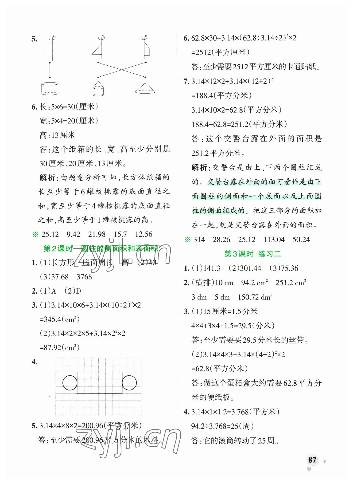 2023年小學(xué)學(xué)霸作業(yè)本六年級(jí)數(shù)學(xué)下冊(cè)蘇教版 參考答案第3頁