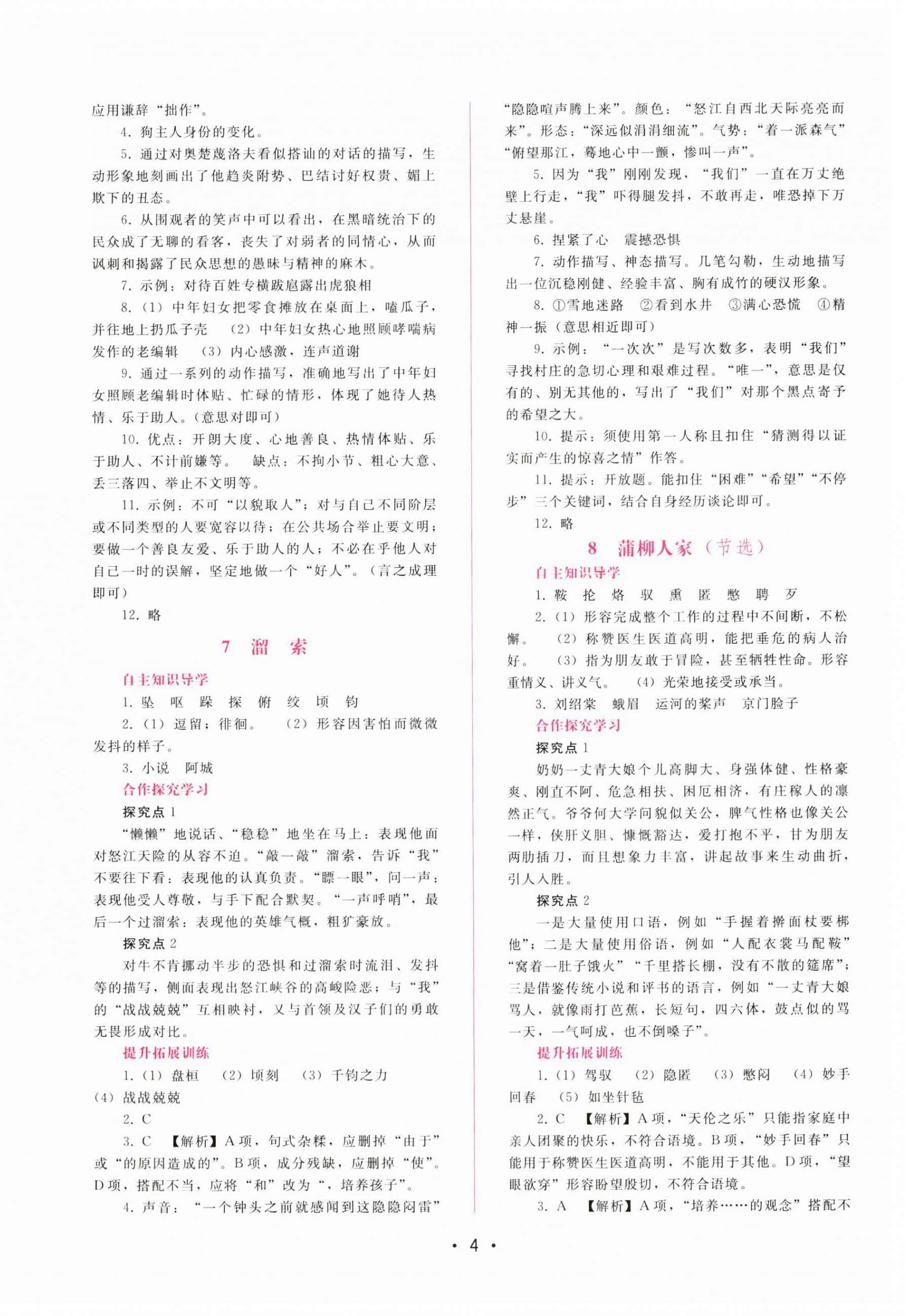 2023年新課程學(xué)習(xí)輔導(dǎo)九年級(jí)語(yǔ)文下冊(cè)人教版 第4頁(yè)