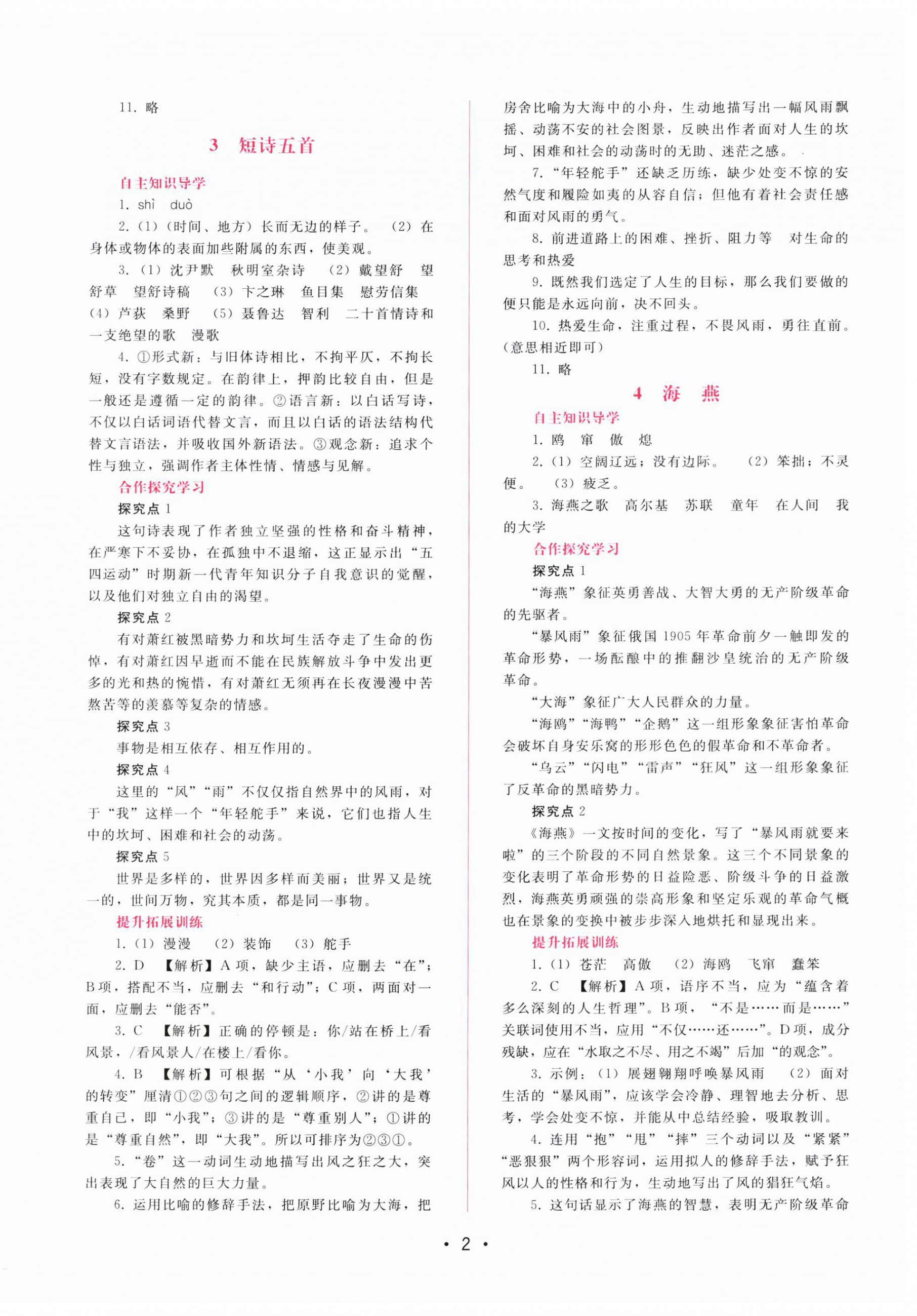 2023年新課程學(xué)習(xí)輔導(dǎo)九年級語文下冊人教版 第2頁