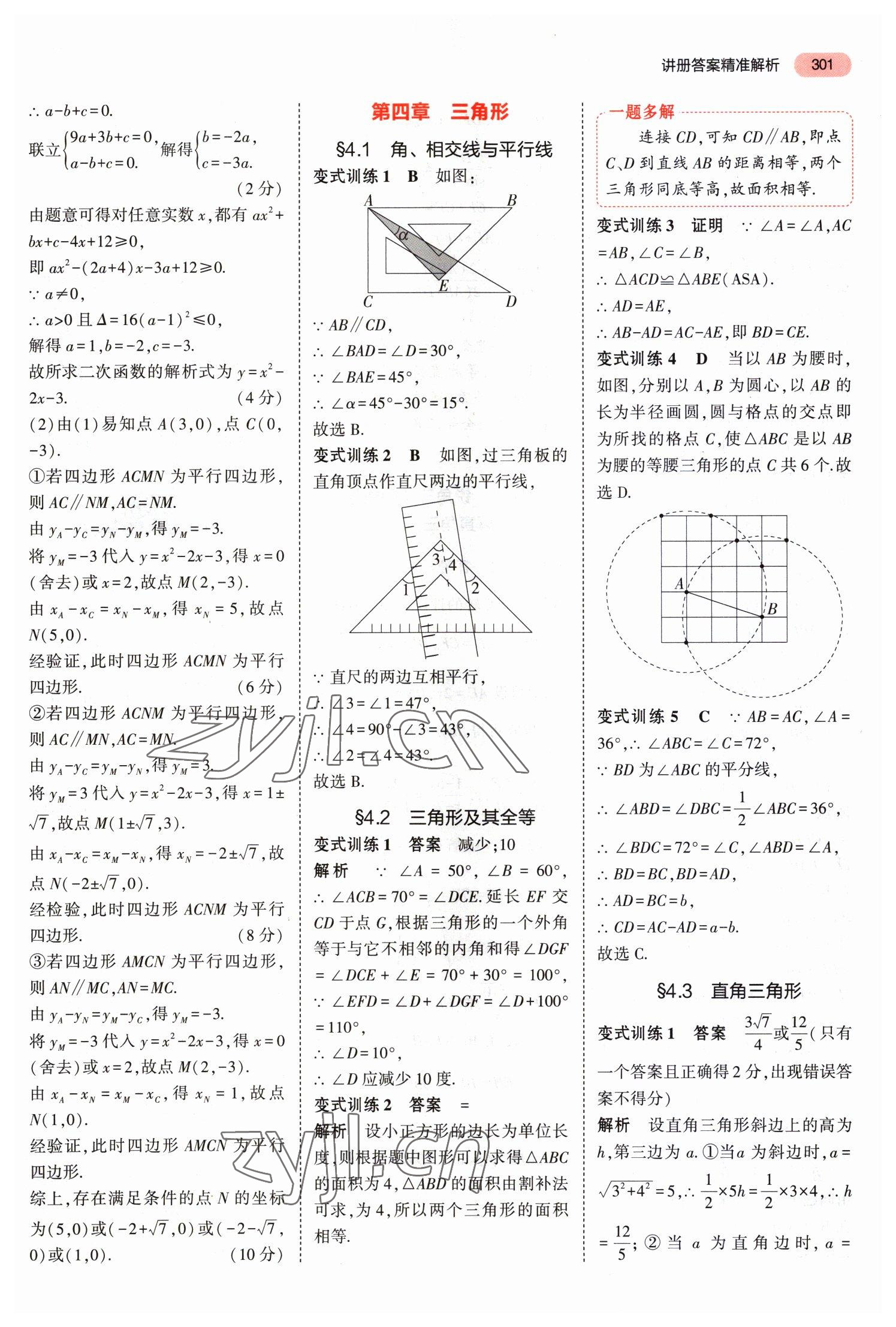 2023年5年中考3年模拟中考数学河南专用 第5页