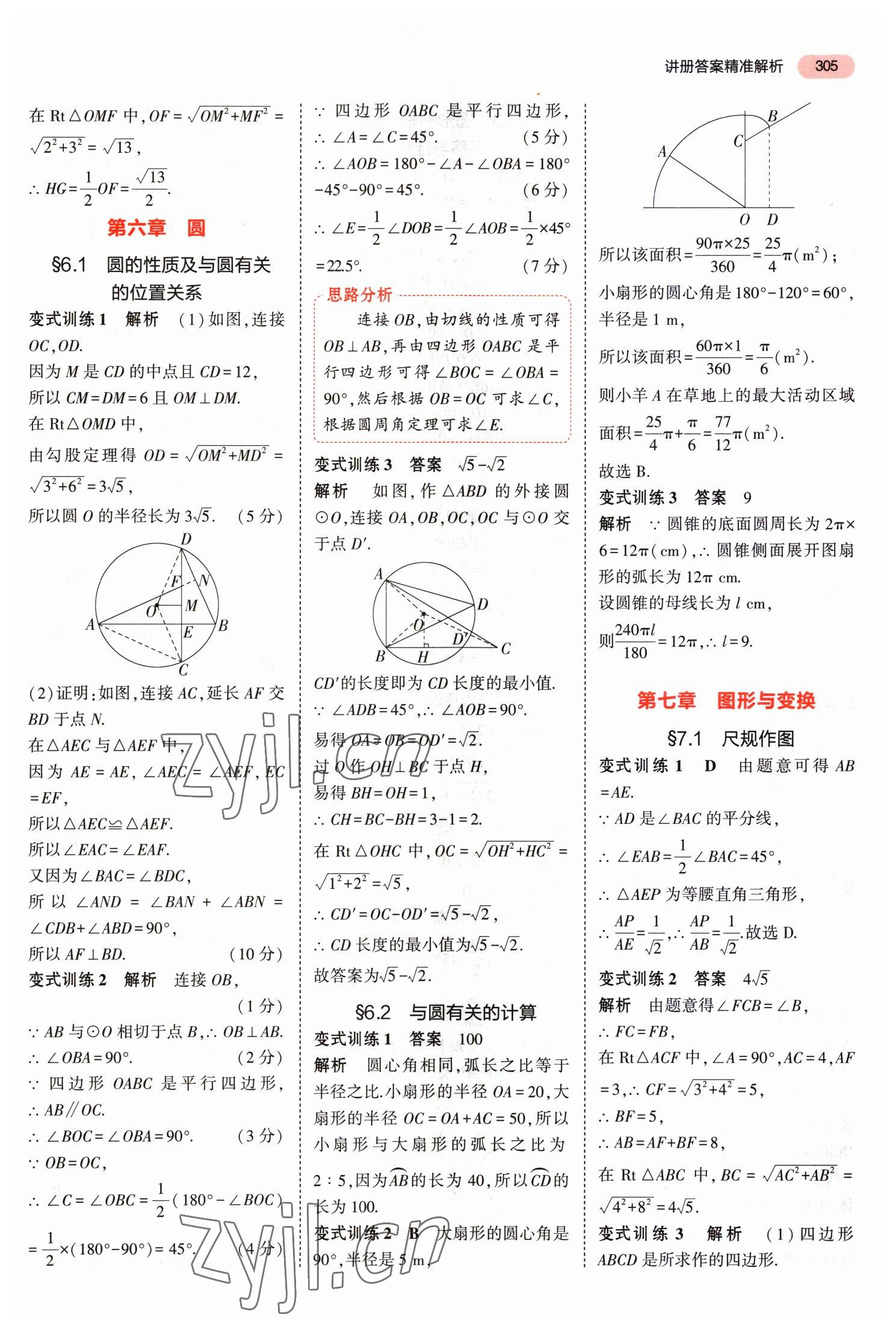 2023年5年中考3年模拟中考数学河南专用 第9页