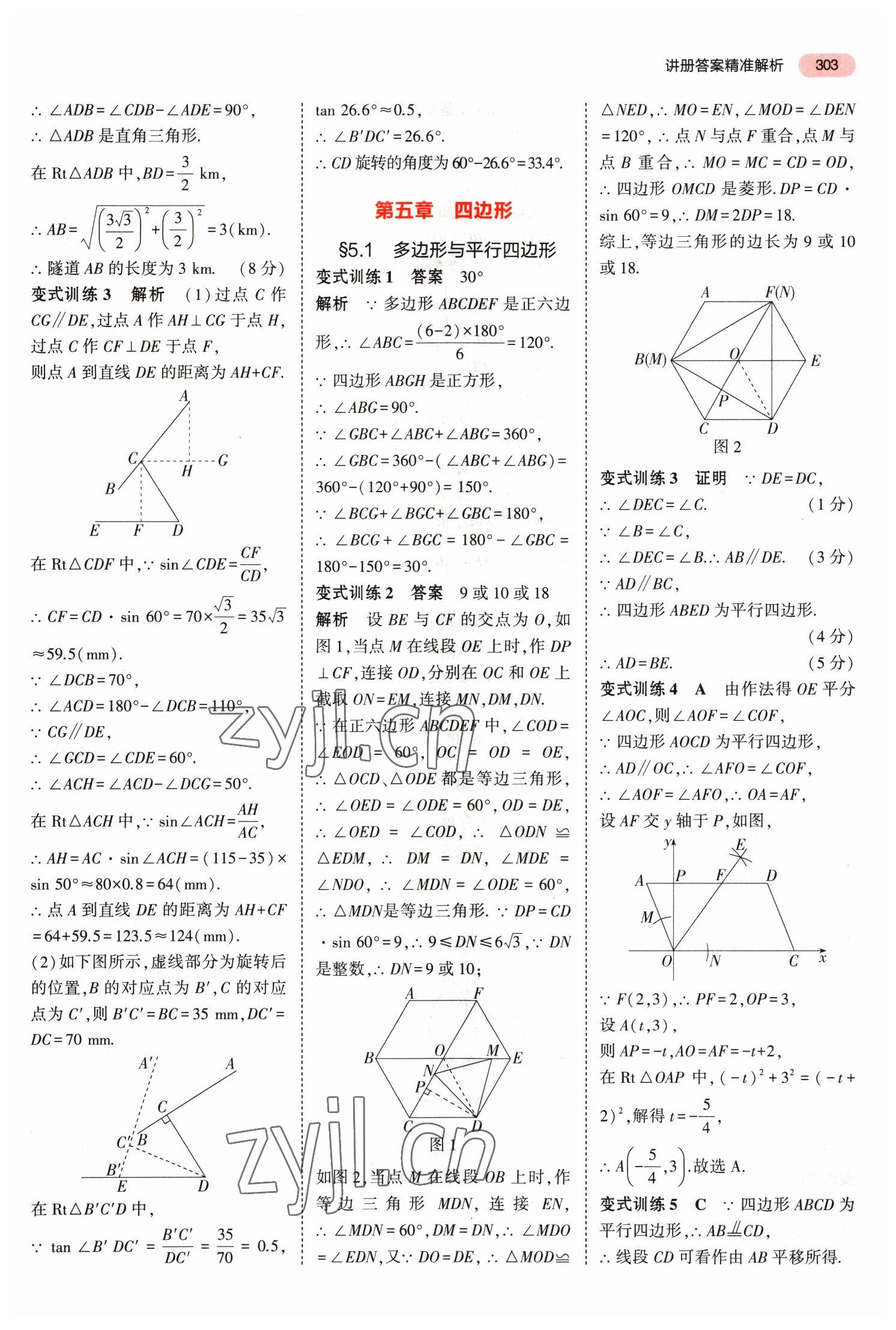 2023年5年中考3年模拟中考数学河南专用 第7页