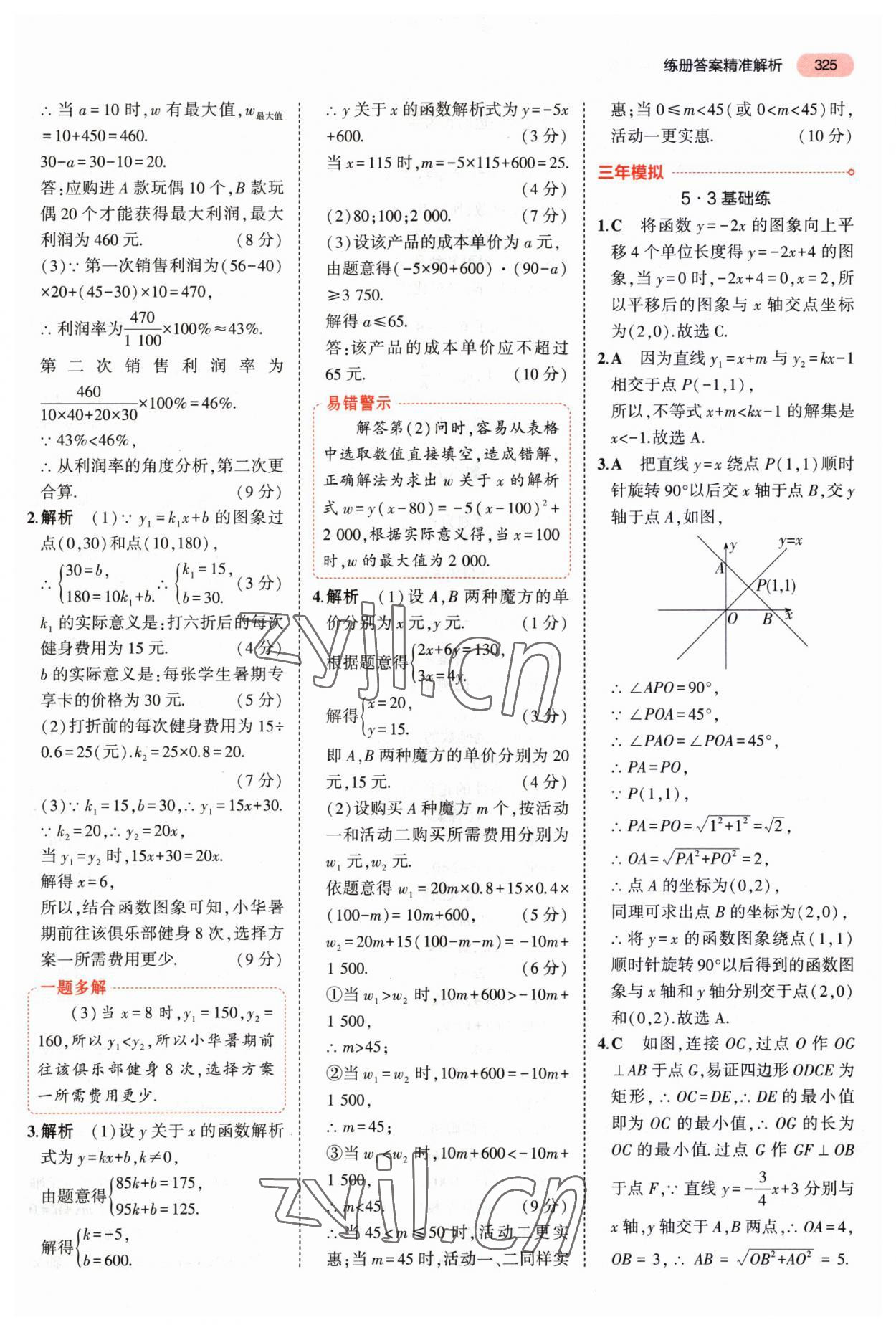 2023年5年中考3年模拟中考数学河南专用 第29页