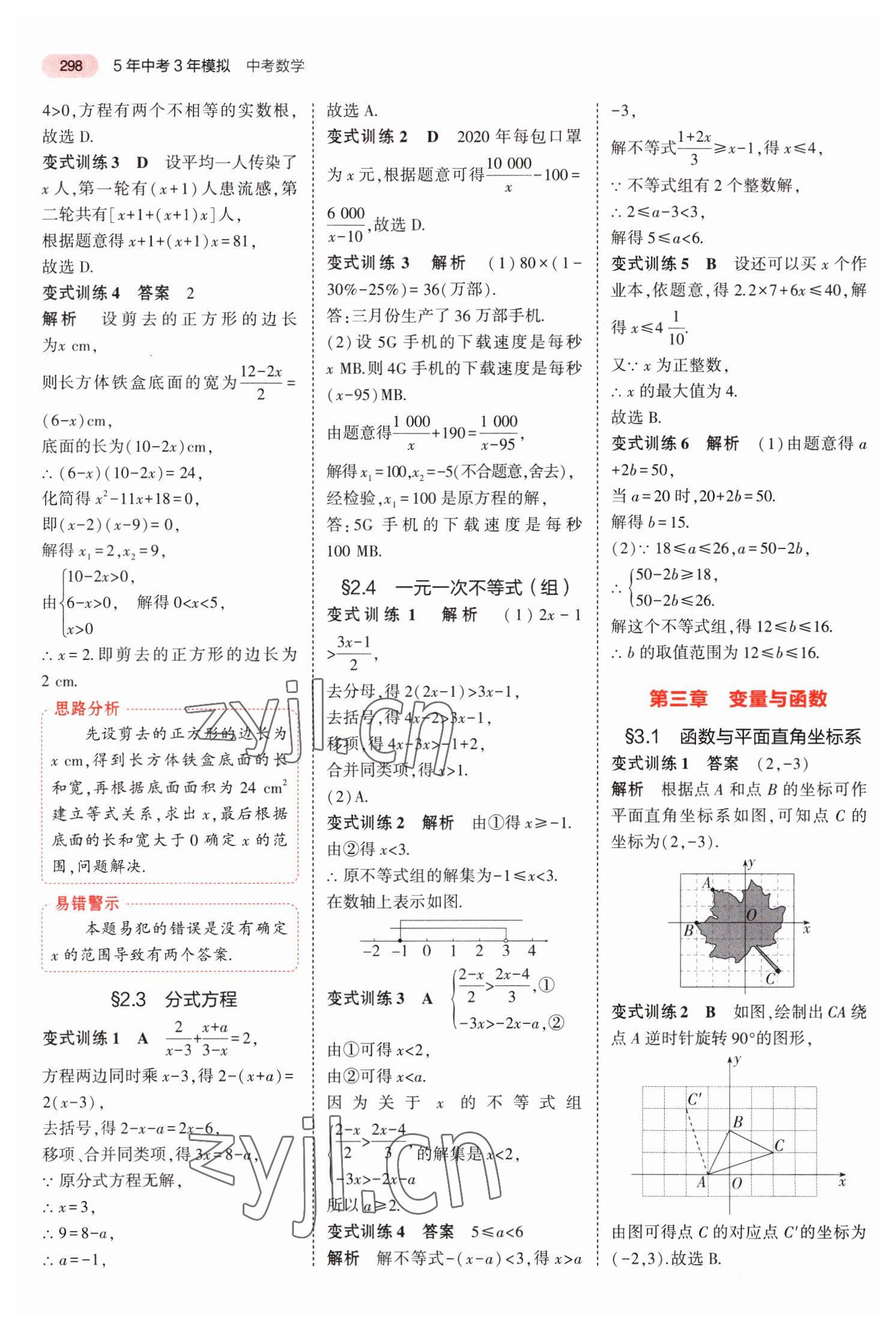 2023年5年中考3年模拟中考数学河南专用 第2页