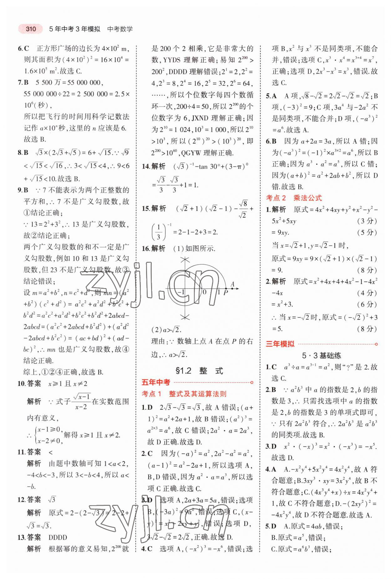 2023年5年中考3年模拟中考数学河南专用 第14页