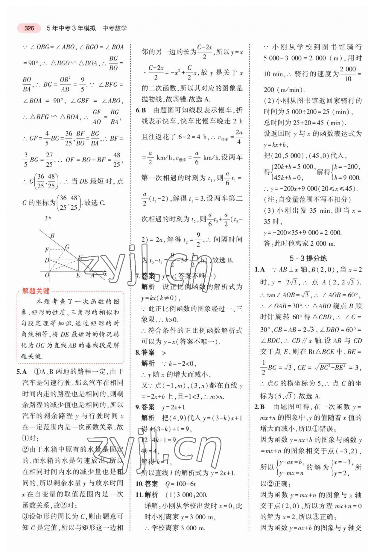 2023年5年中考3年模拟中考数学河南专用 第30页