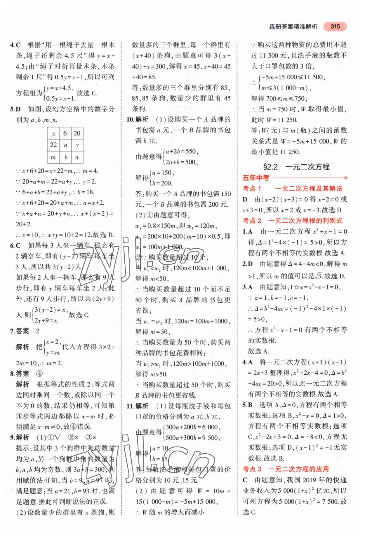 2023年5年中考3年模拟中考数学河南专用 第19页