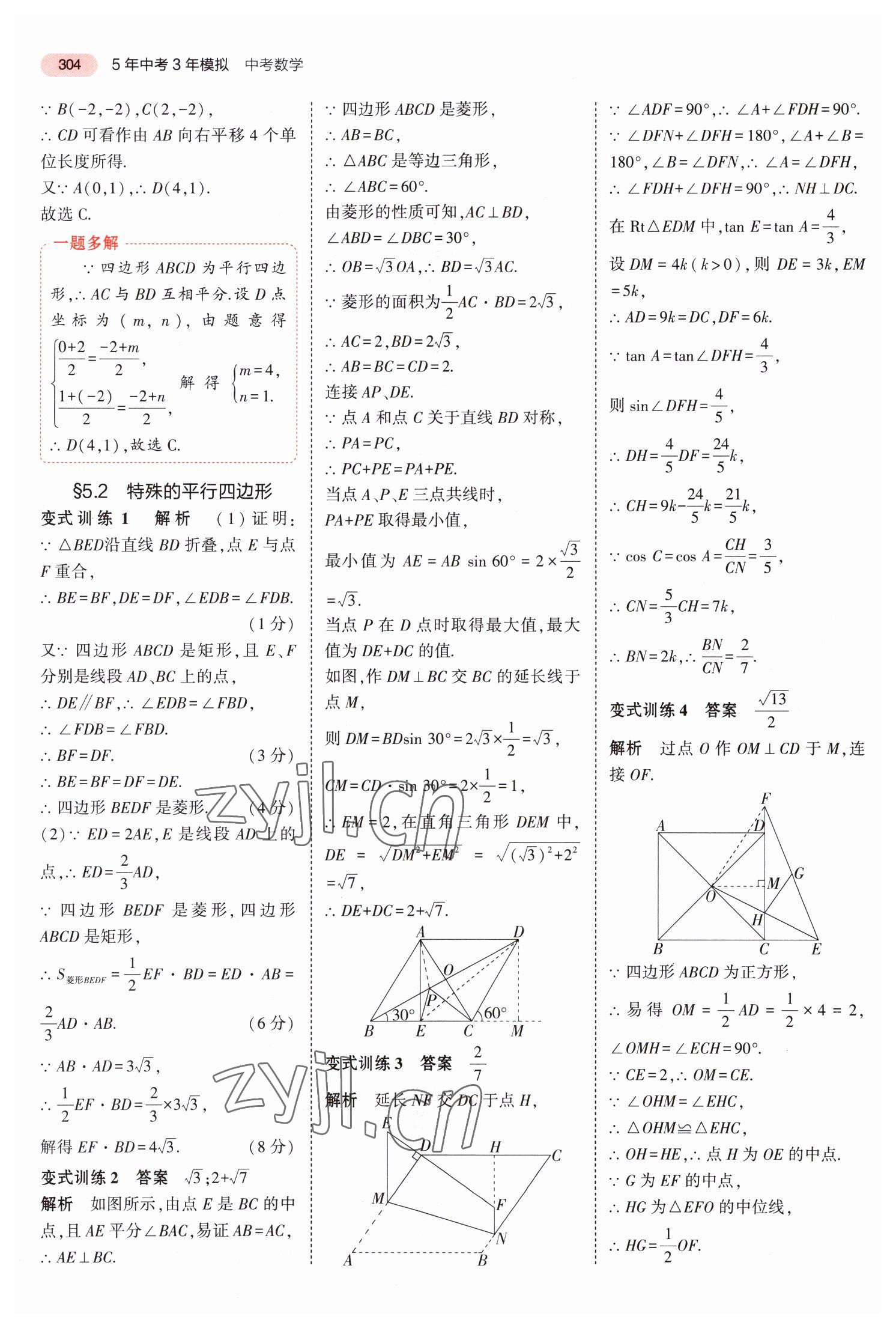 2023年5年中考3年模拟中考数学河南专用 第8页