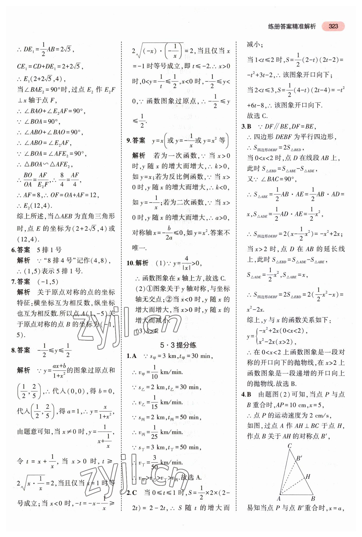 2023年5年中考3年模拟中考数学河南专用 第27页