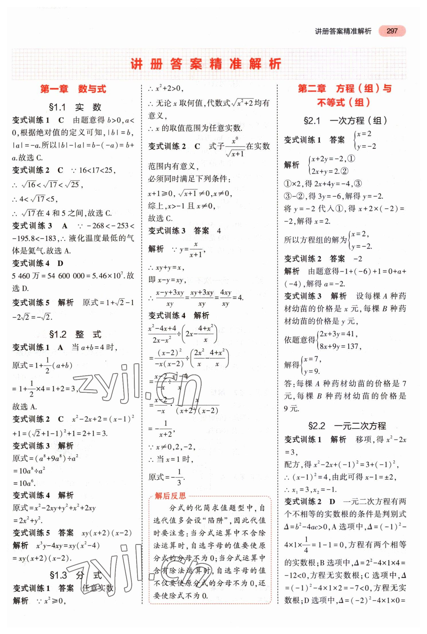 2023年5年中考3年模拟中考数学河南专用 第1页