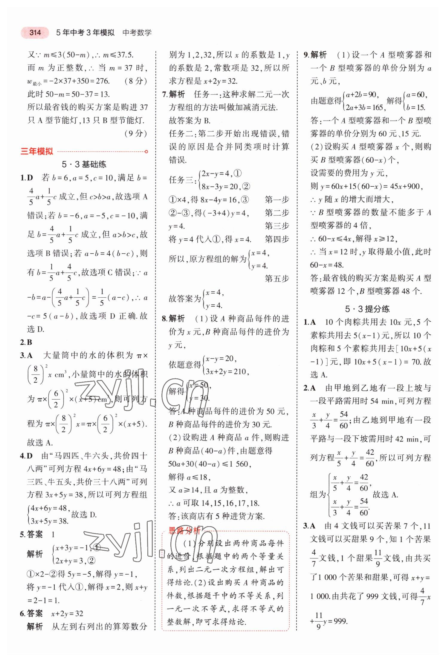 2023年5年中考3年模拟中考数学河南专用 第18页