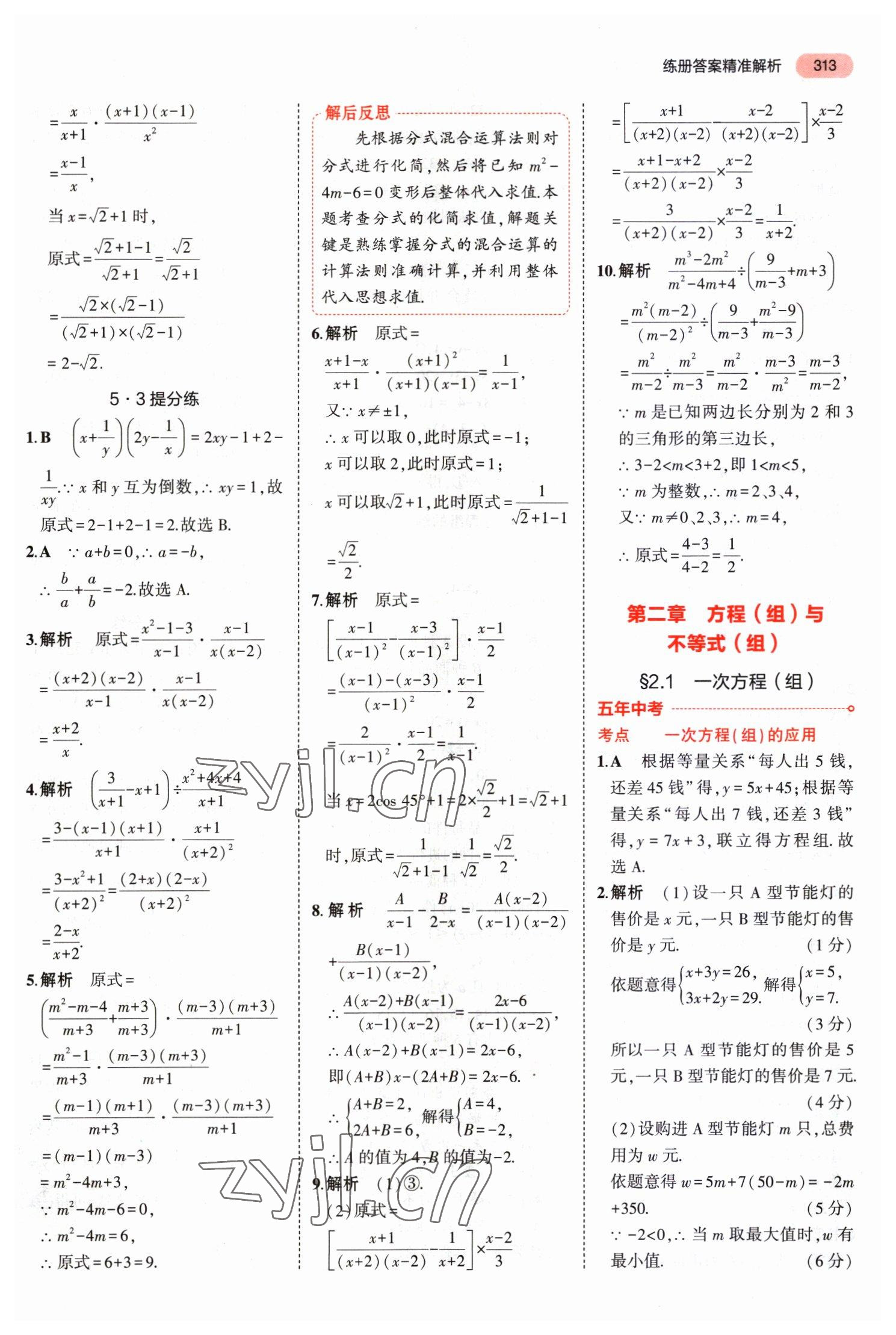 2023年5年中考3年模拟中考数学河南专用 第17页