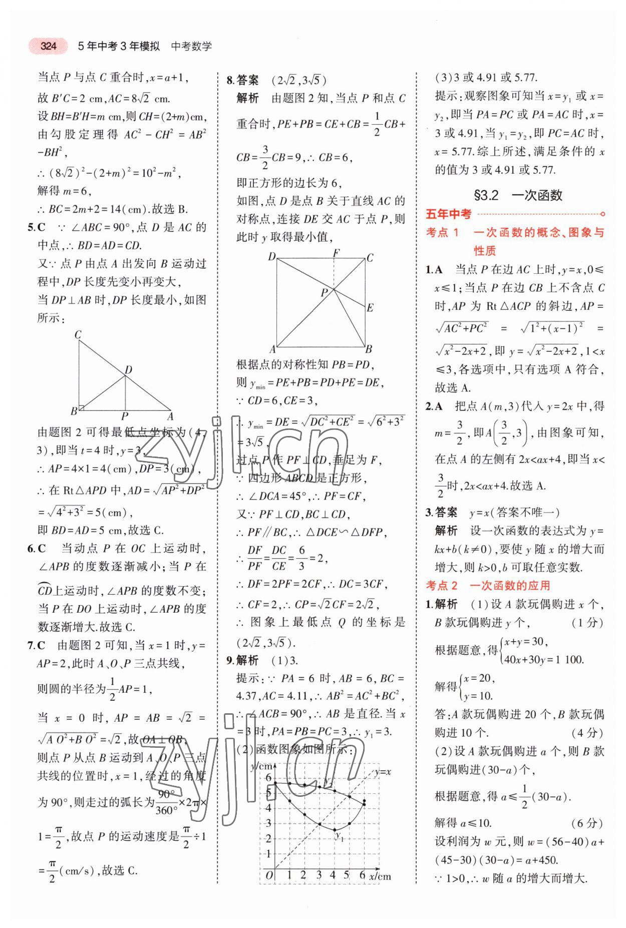 2023年5年中考3年模拟中考数学河南专用 第28页