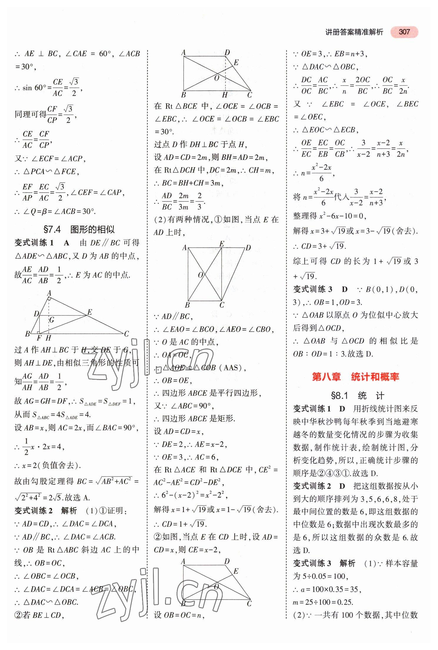 2023年5年中考3年模拟中考数学河南专用 第11页