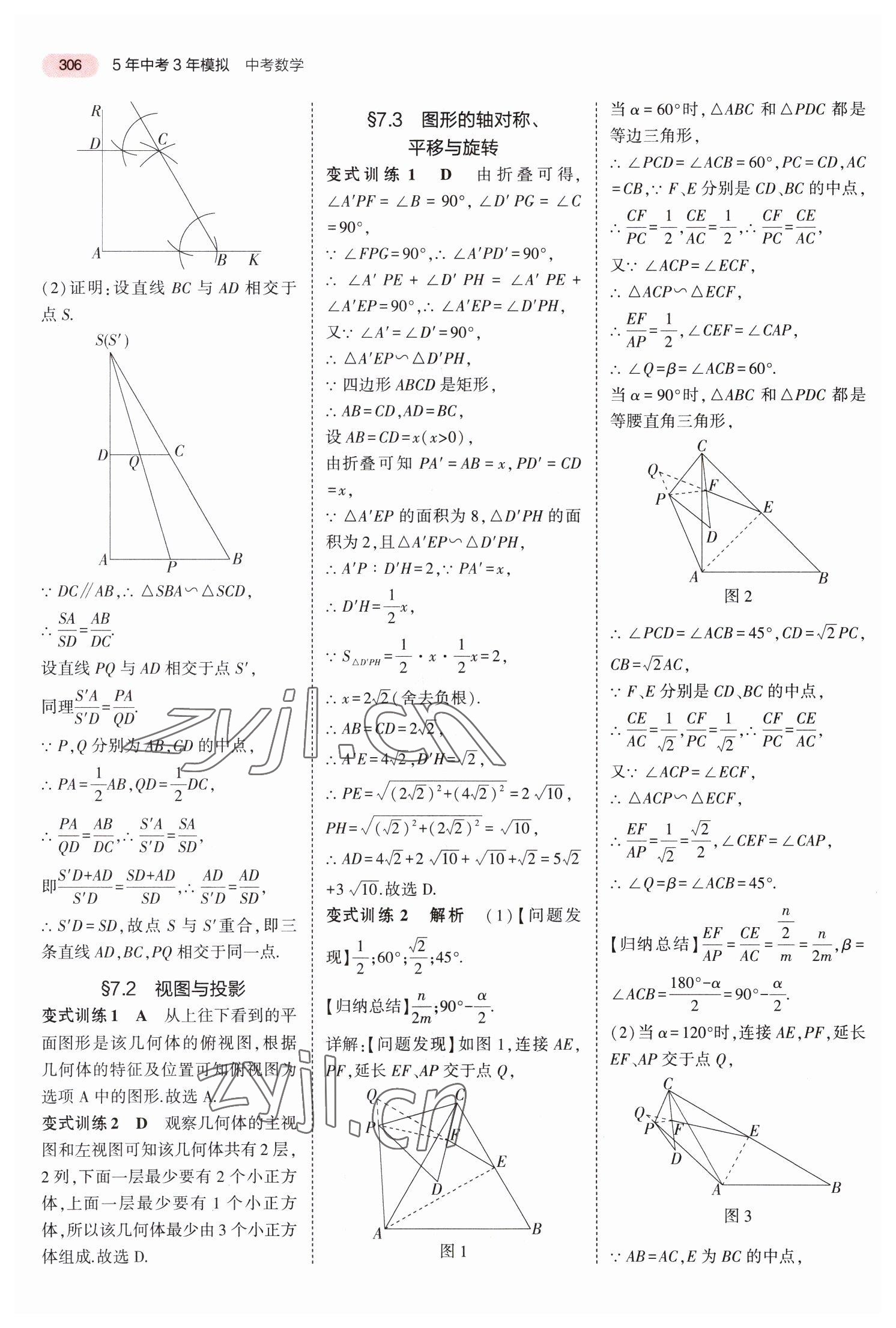 2023年5年中考3年模擬中考數(shù)學(xué)河南專用 第10頁