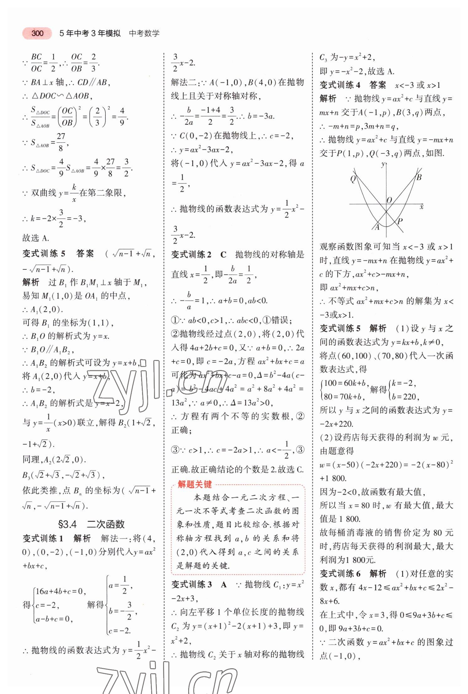 2023年5年中考3年模拟中考数学河南专用 第4页