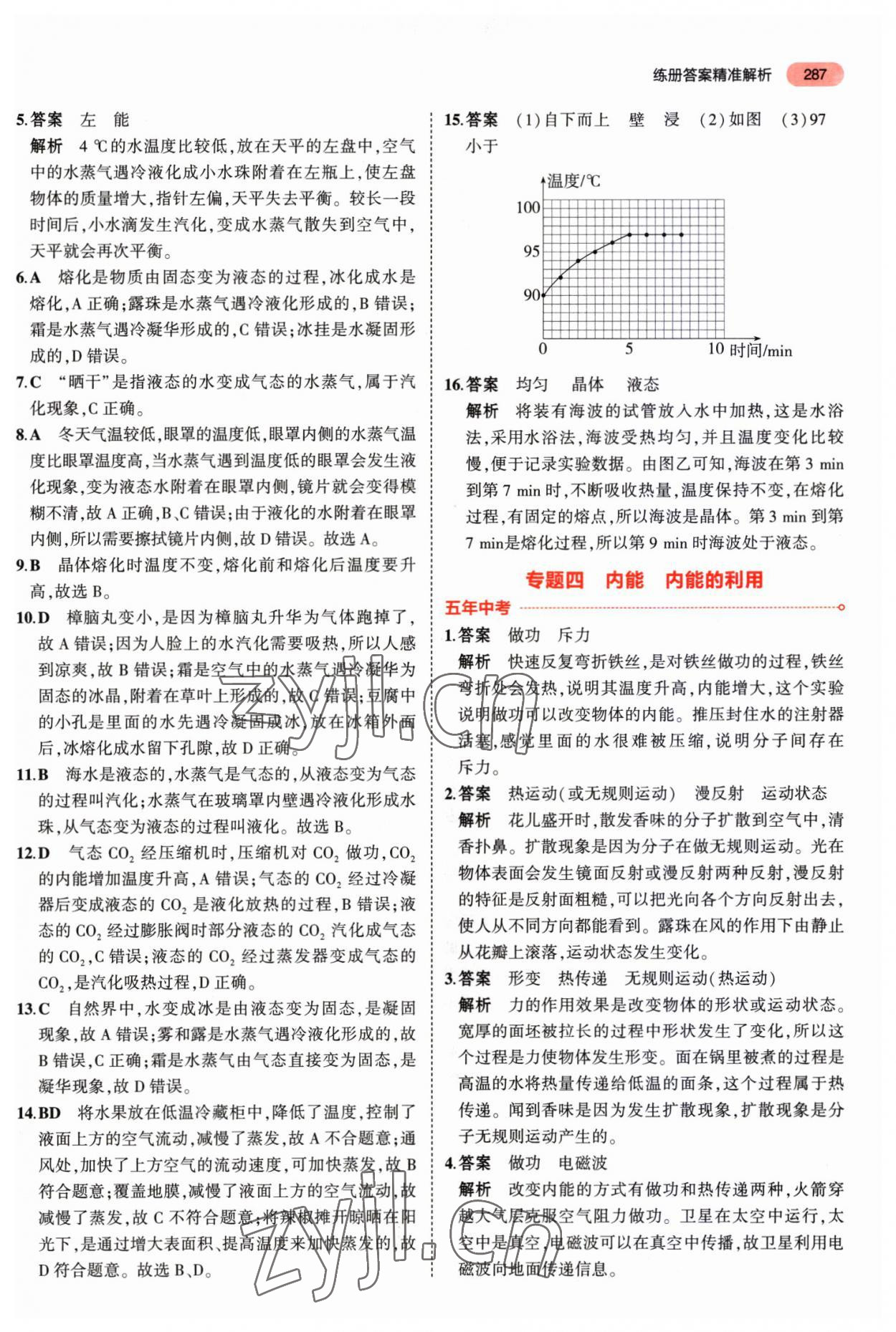 2023年5年中考3年模擬中考物理河南專用 第7頁(yè)