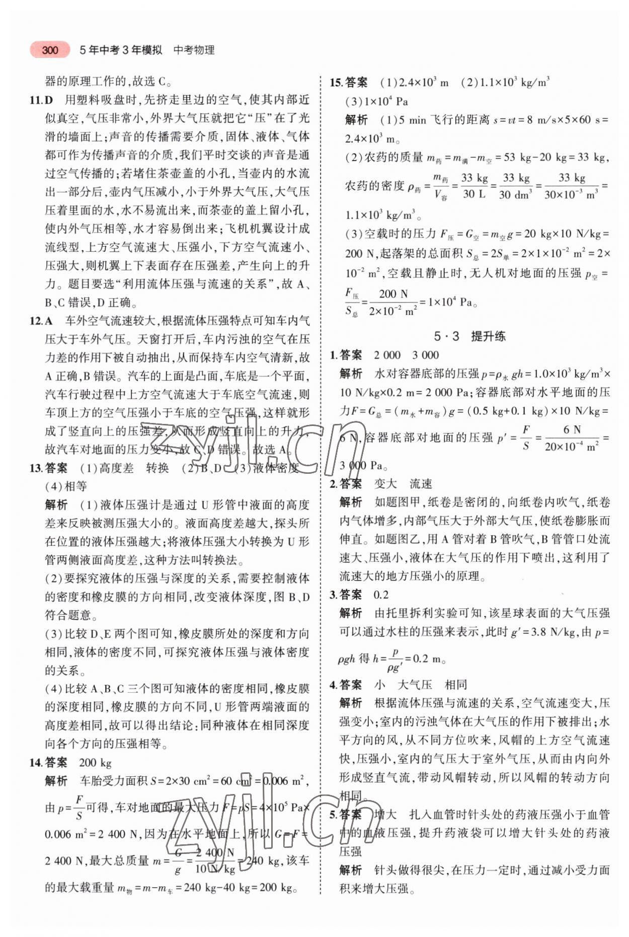 2023年5年中考3年模擬中考物理河南專用 第20頁