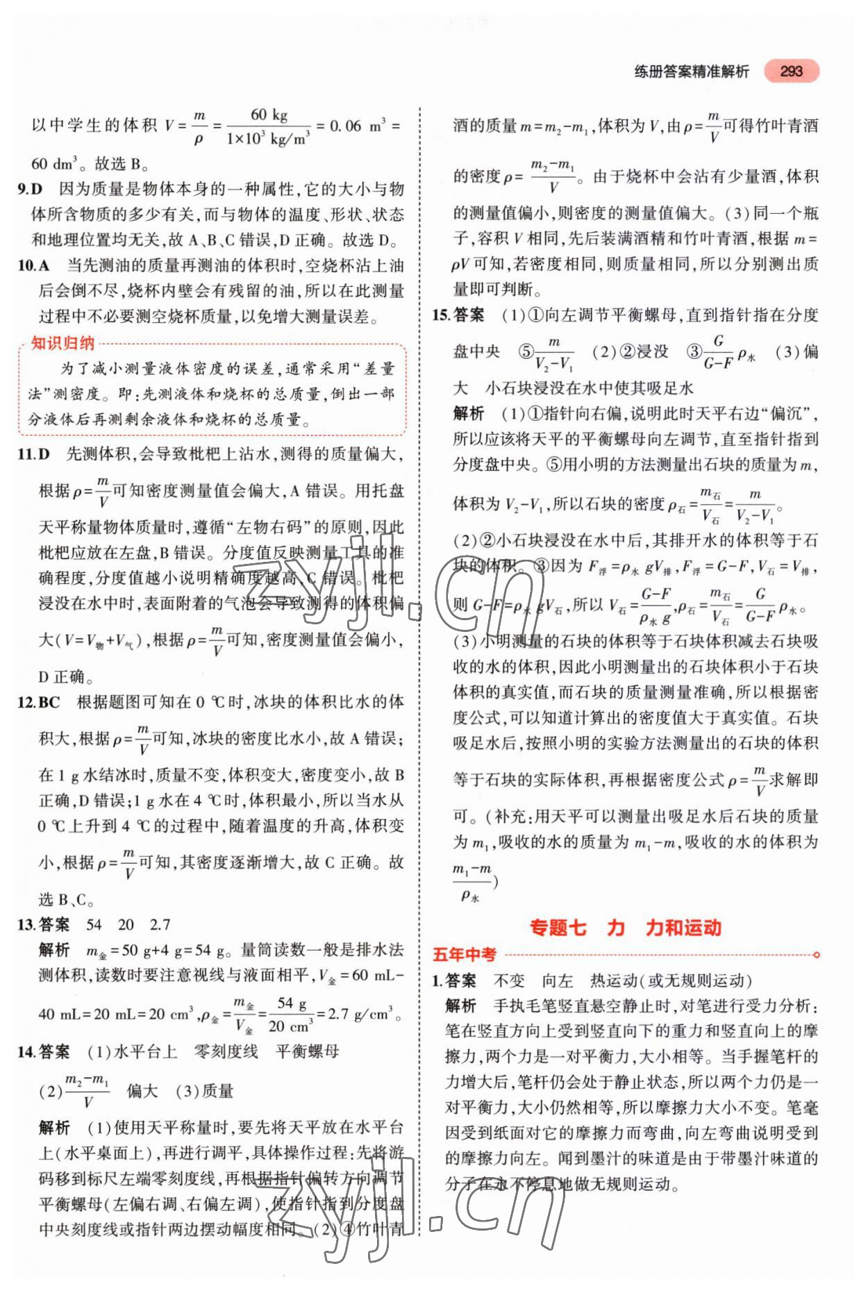 2023年5年中考3年模擬中考物理河南專用 第13頁(yè)