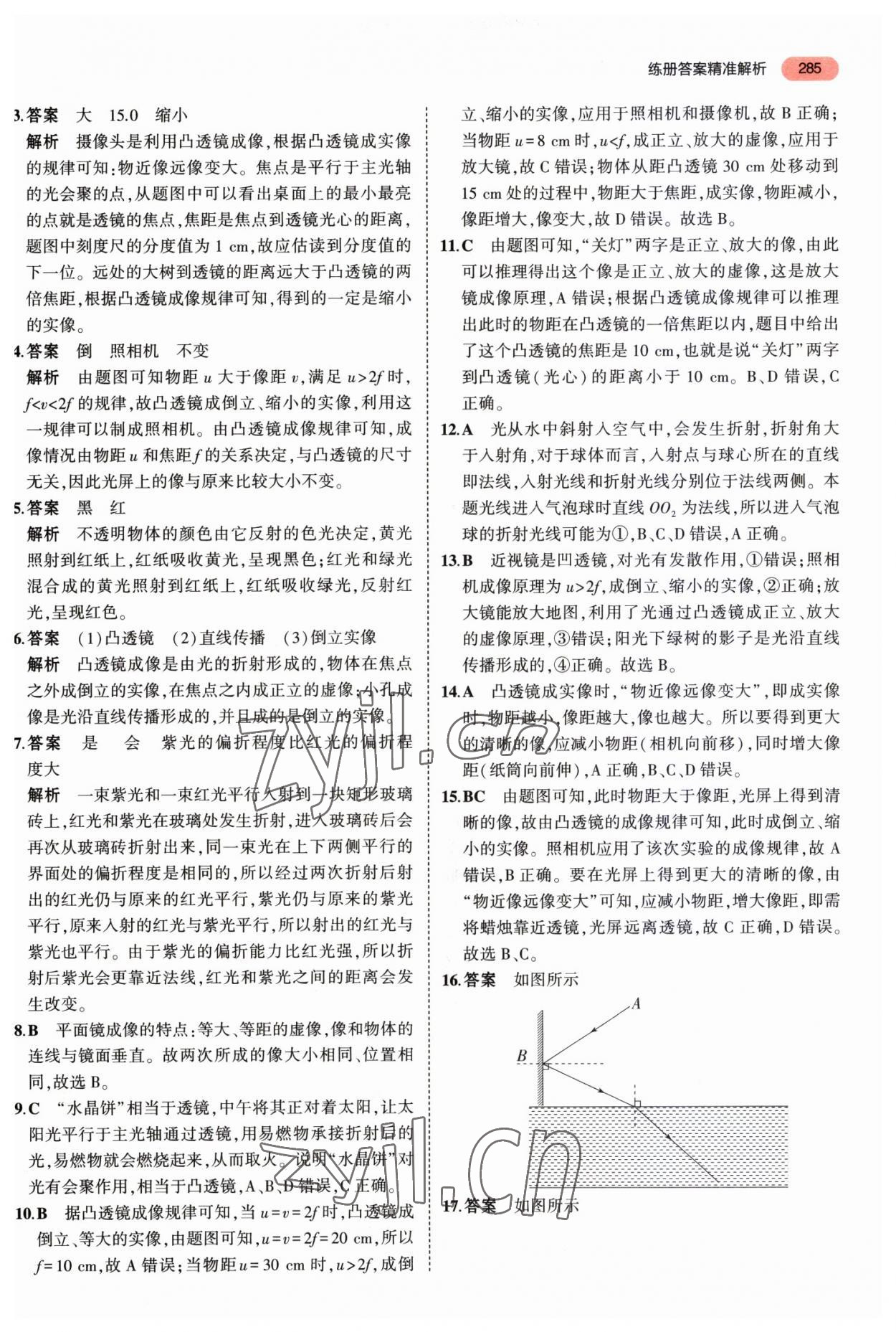 2023年5年中考3年模擬中考物理河南專(zhuān)用 第5頁(yè)