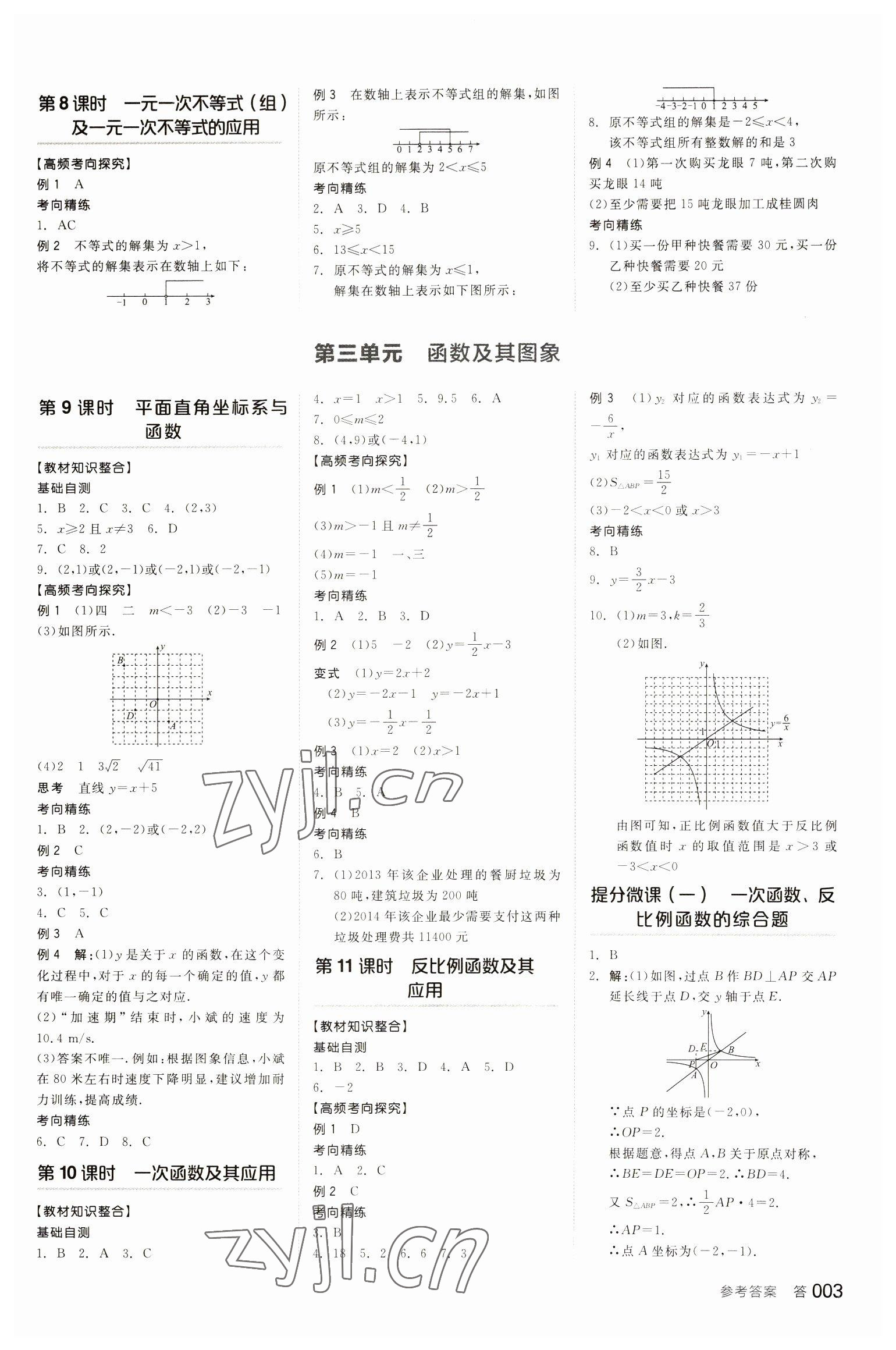 2023年全品中考復習方案數(shù)學安徽專版 參考答案第2頁