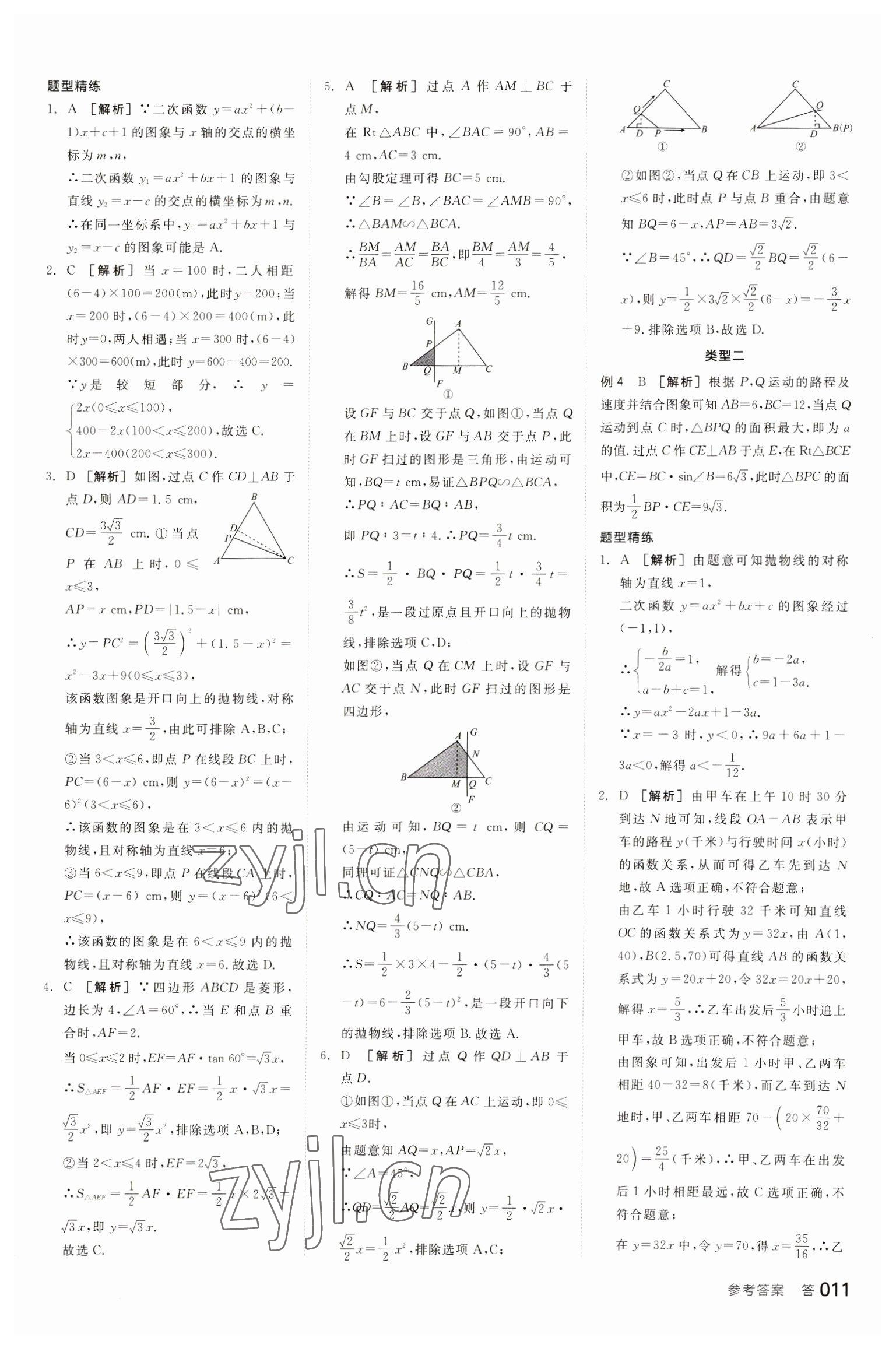 2023年全品中考復(fù)習(xí)方案數(shù)學(xué)安徽專版 參考答案第10頁