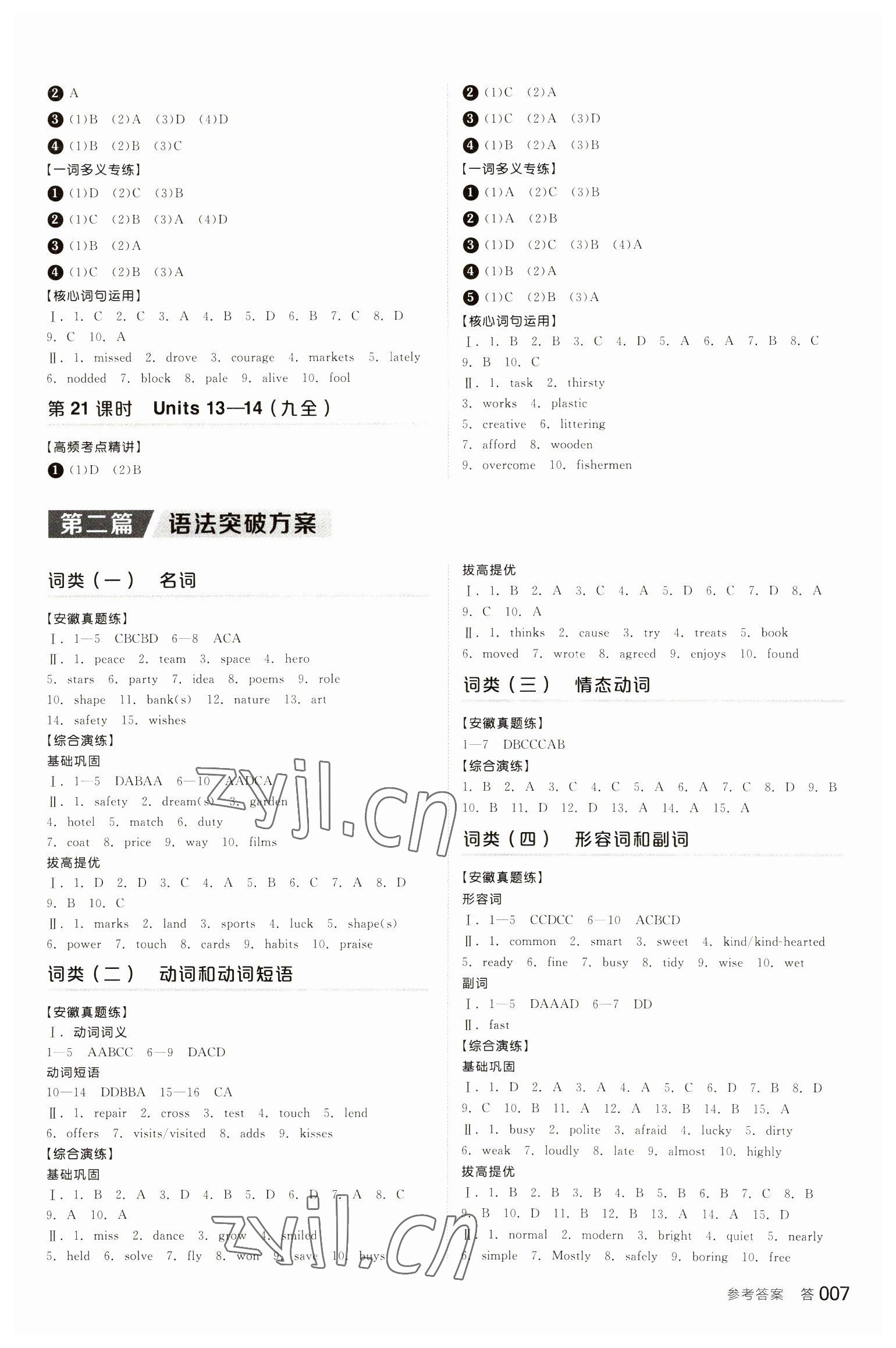 2023年全品中考復(fù)習(xí)方案英語安徽專版 參考答案第6頁