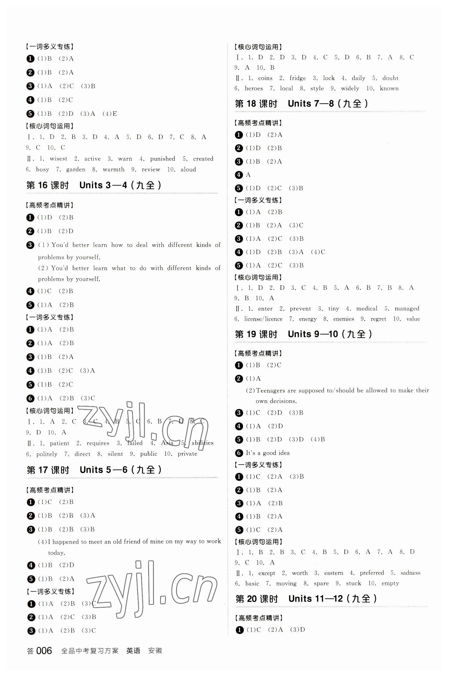 2023年全品中考復(fù)習(xí)方案英語(yǔ)安徽專版 參考答案第5頁(yè)