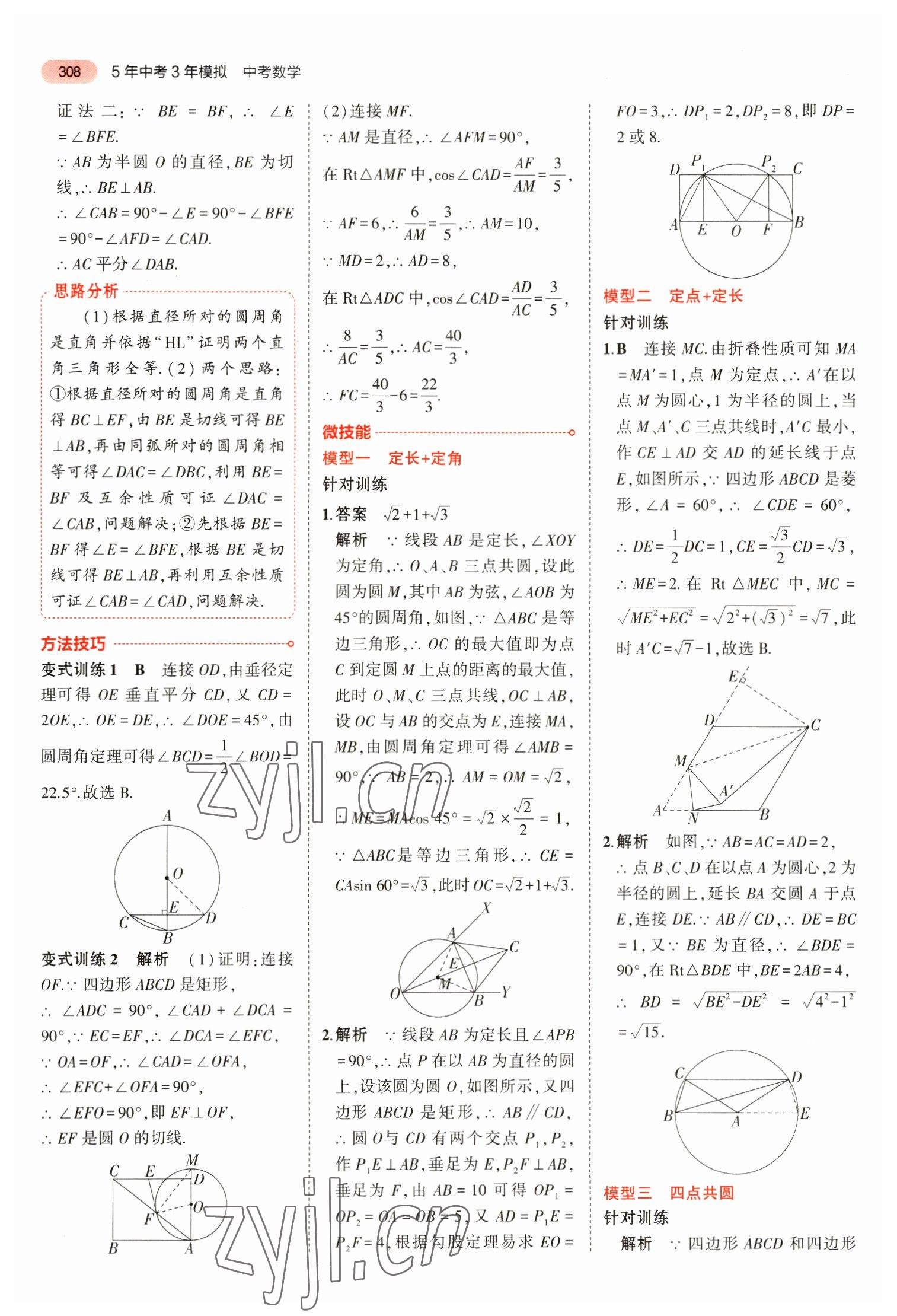 2023年5年中考3年模拟数学中考安徽专版 参考答案第20页