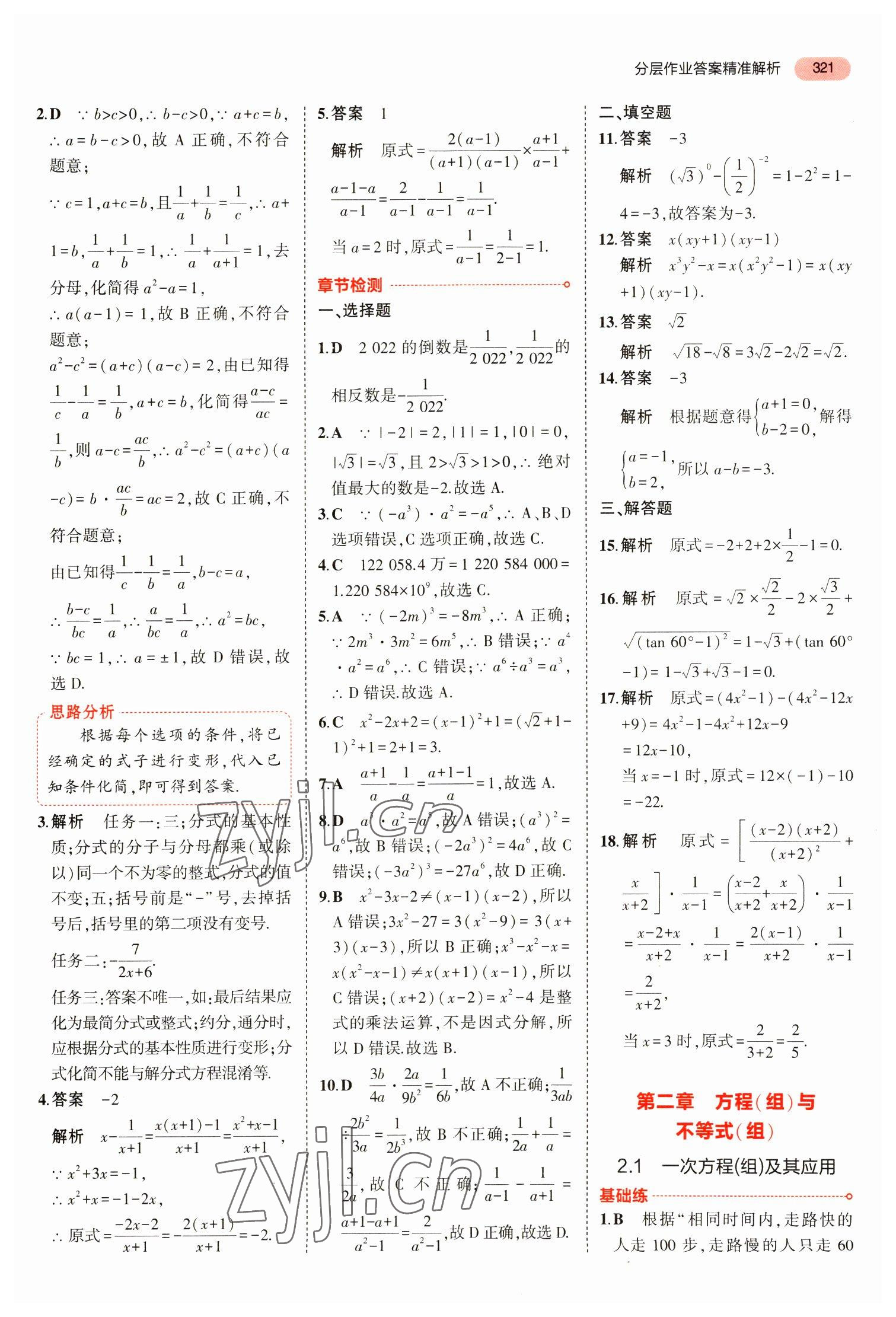 2023年5年中考3年模拟数学中考安徽专版 参考答案第33页