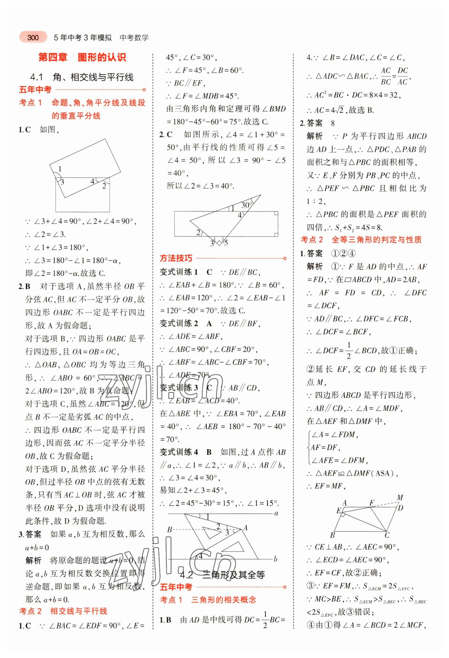 2023年5年中考3年模擬數(shù)學(xué)中考安徽專版 參考答案第12頁