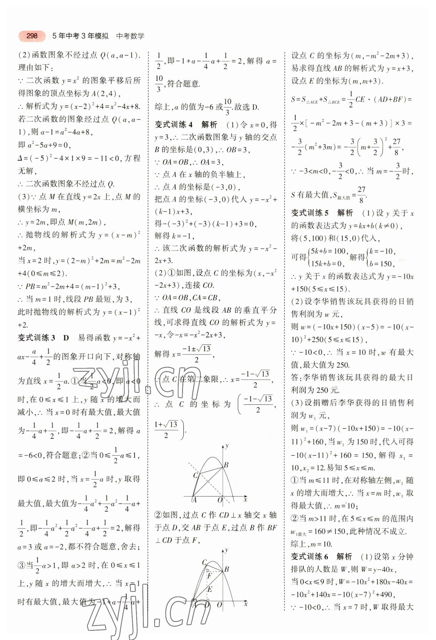 2023年5年中考3年模拟数学中考安徽专版 参考答案第10页