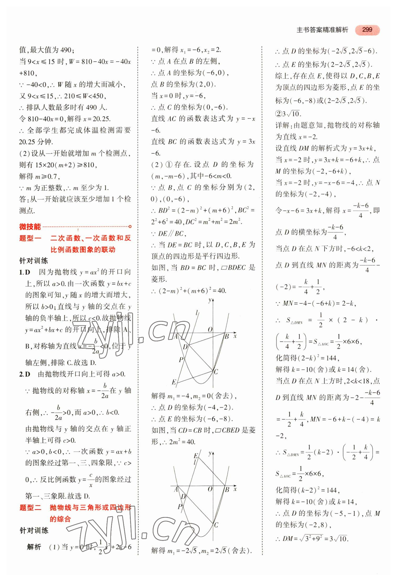 2023年5年中考3年模拟数学中考安徽专版 参考答案第11页