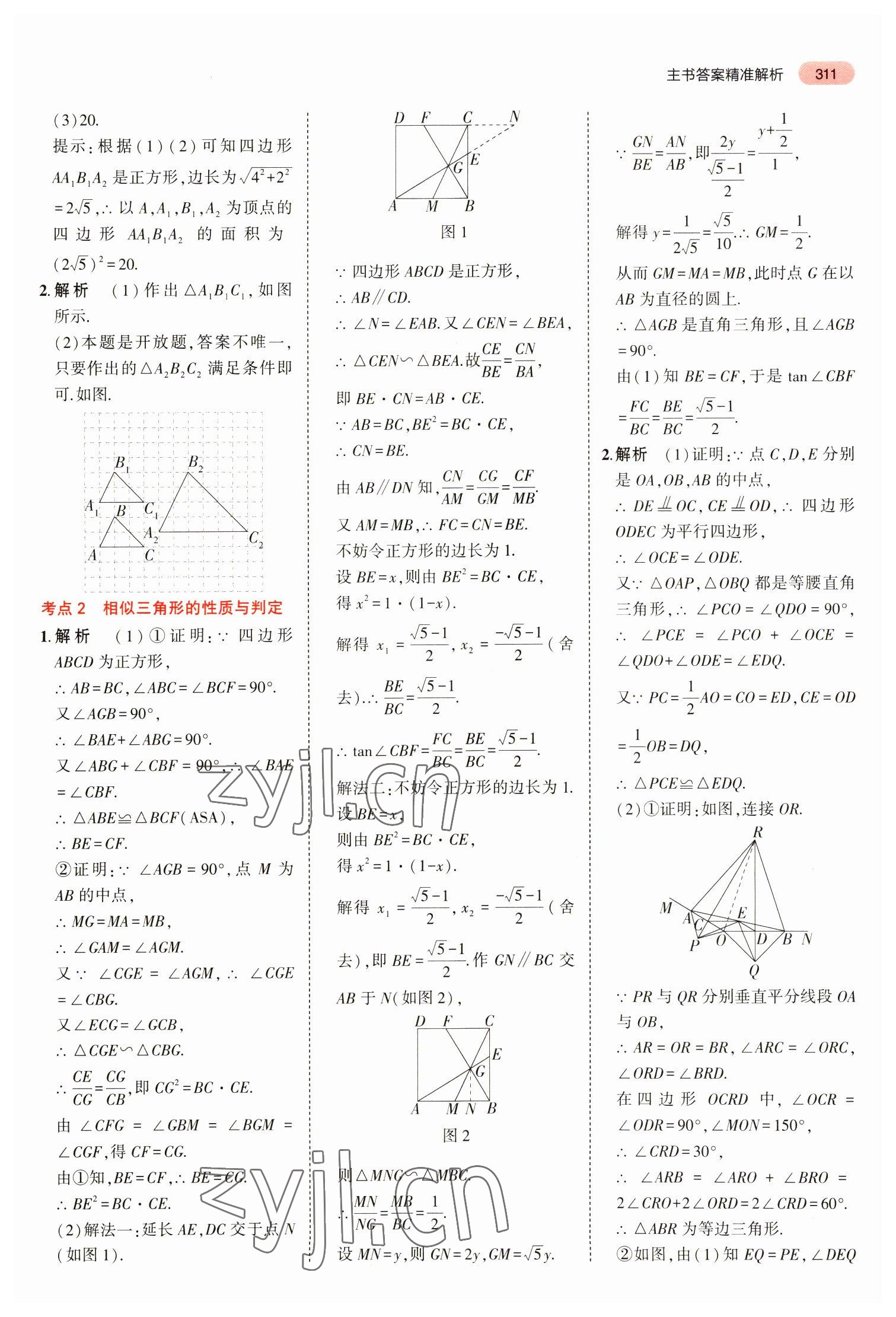 2023年5年中考3年模拟数学中考安徽专版 参考答案第23页