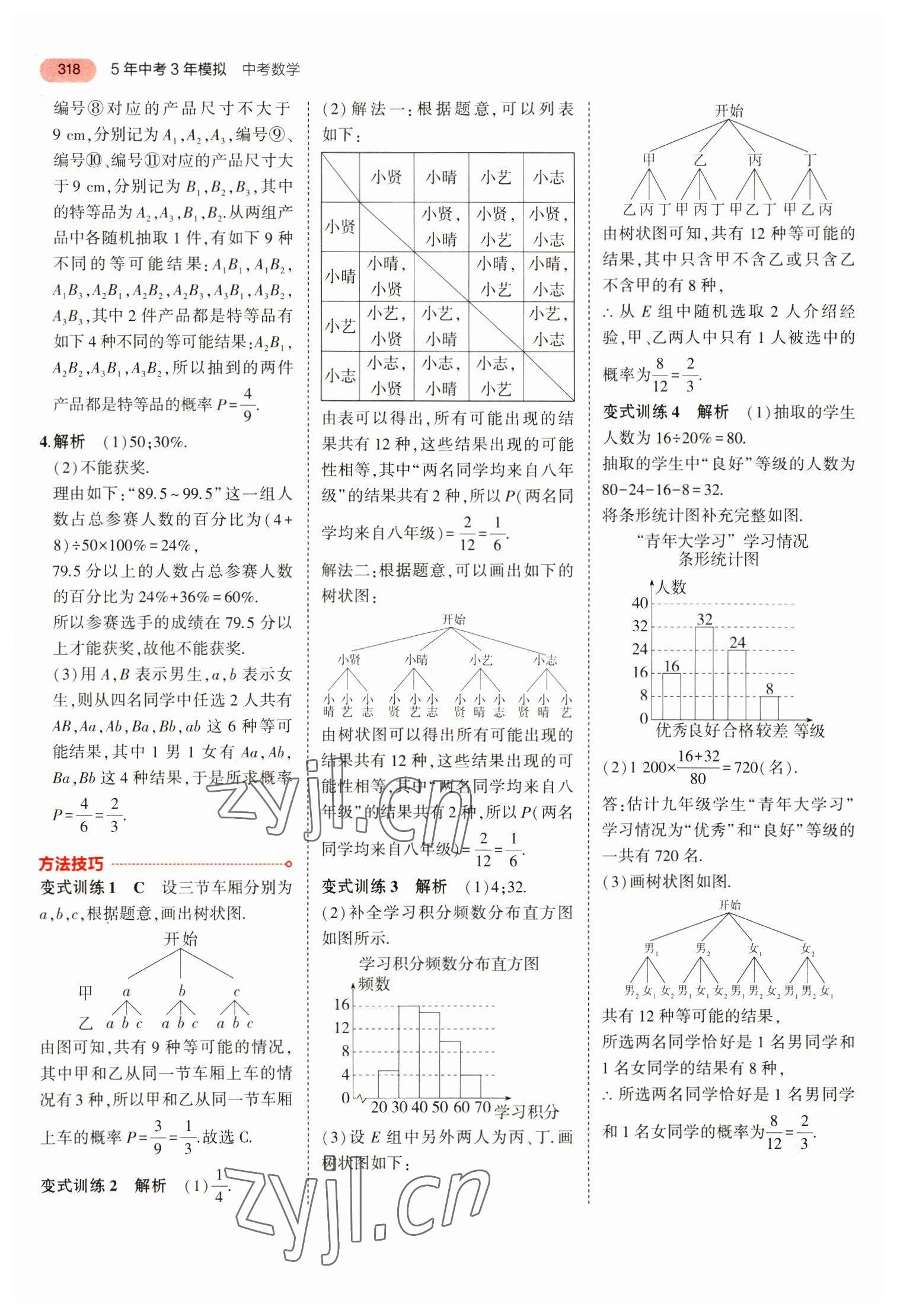 2023年5年中考3年模拟数学中考安徽专版 参考答案第30页