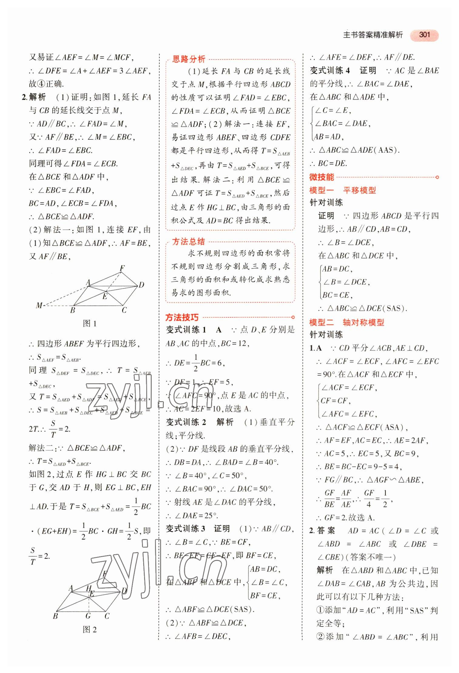 2023年5年中考3年模拟数学中考安徽专版 参考答案第13页