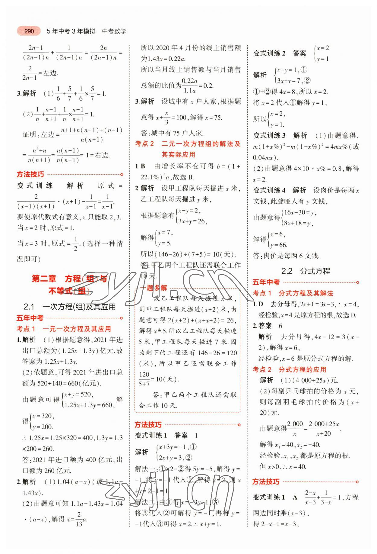 2023年5年中考3年模拟数学中考安徽专版 参考答案第2页