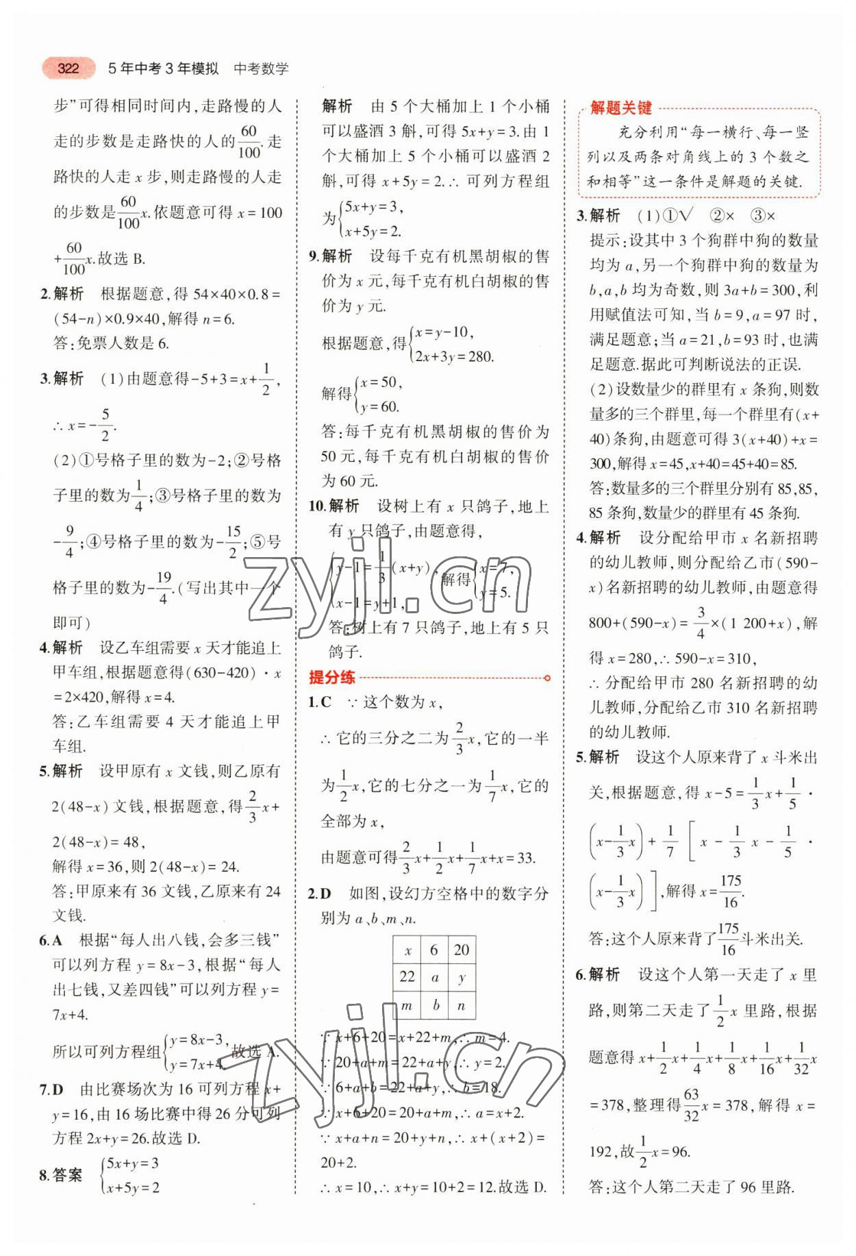 2023年5年中考3年模拟数学中考安徽专版 参考答案第34页