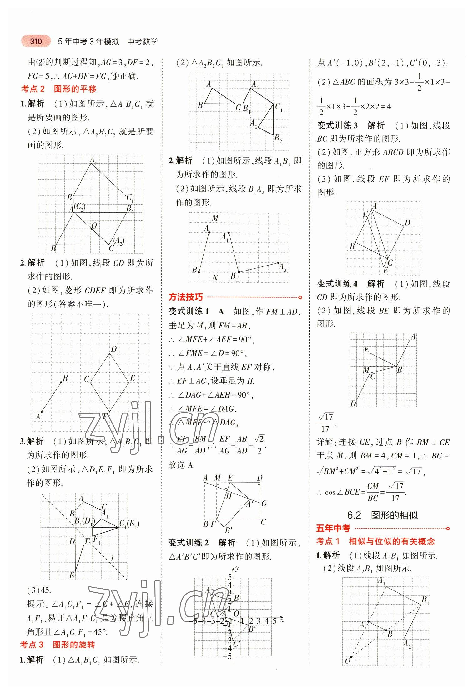 2023年5年中考3年模拟数学中考安徽专版 参考答案第22页