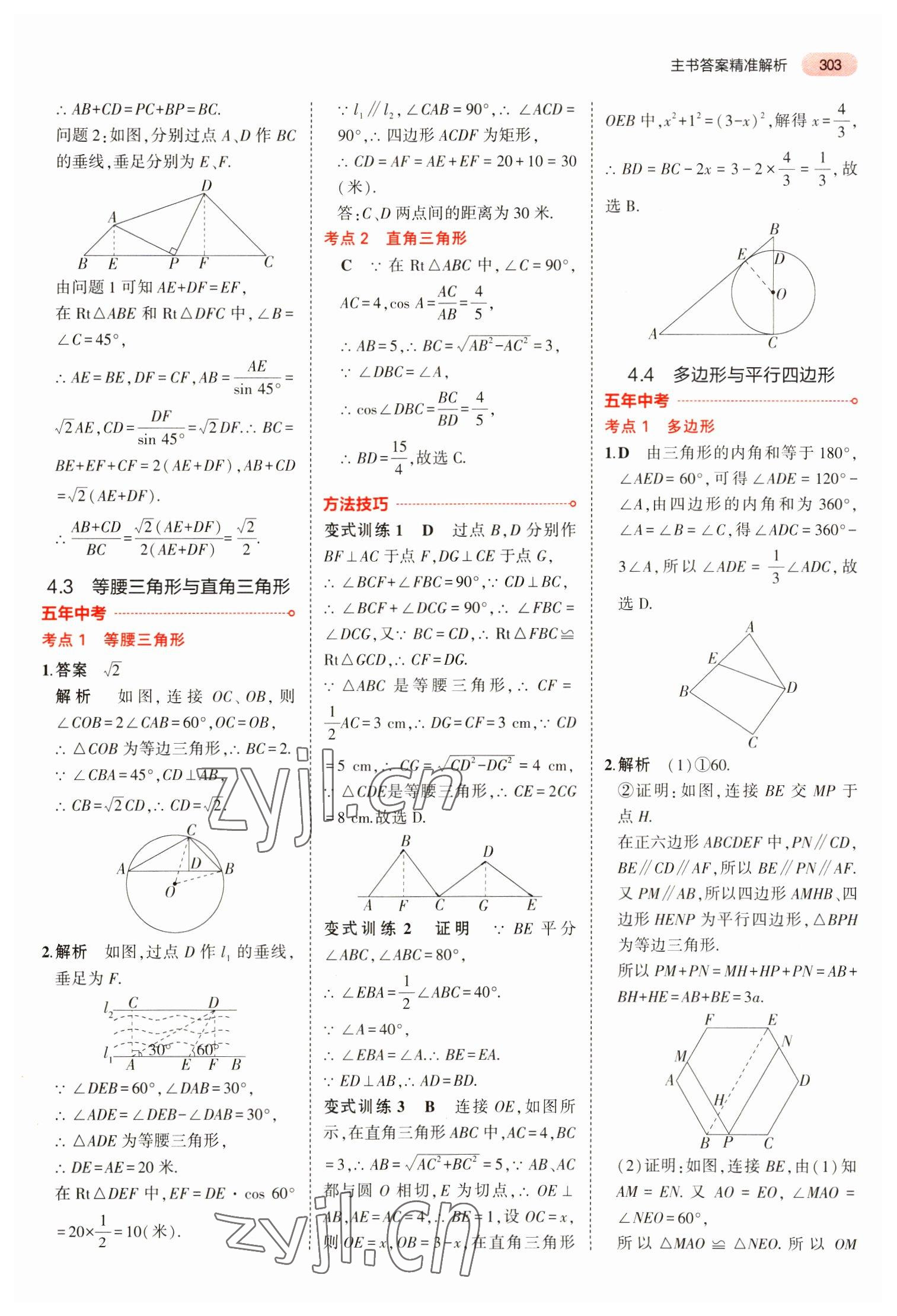 2023年5年中考3年模拟数学中考安徽专版 参考答案第15页