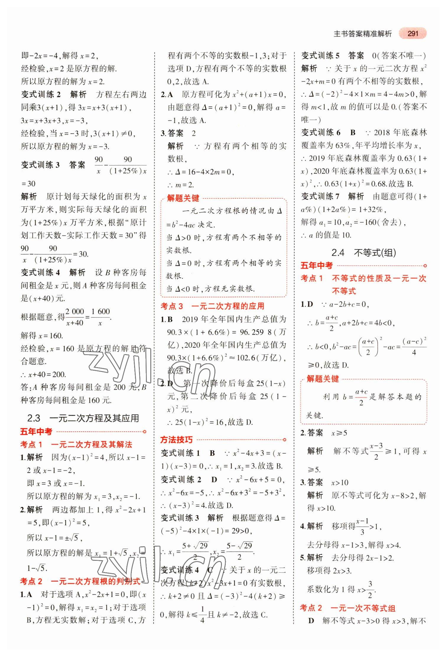 2023年5年中考3年模拟数学中考安徽专版 参考答案第3页