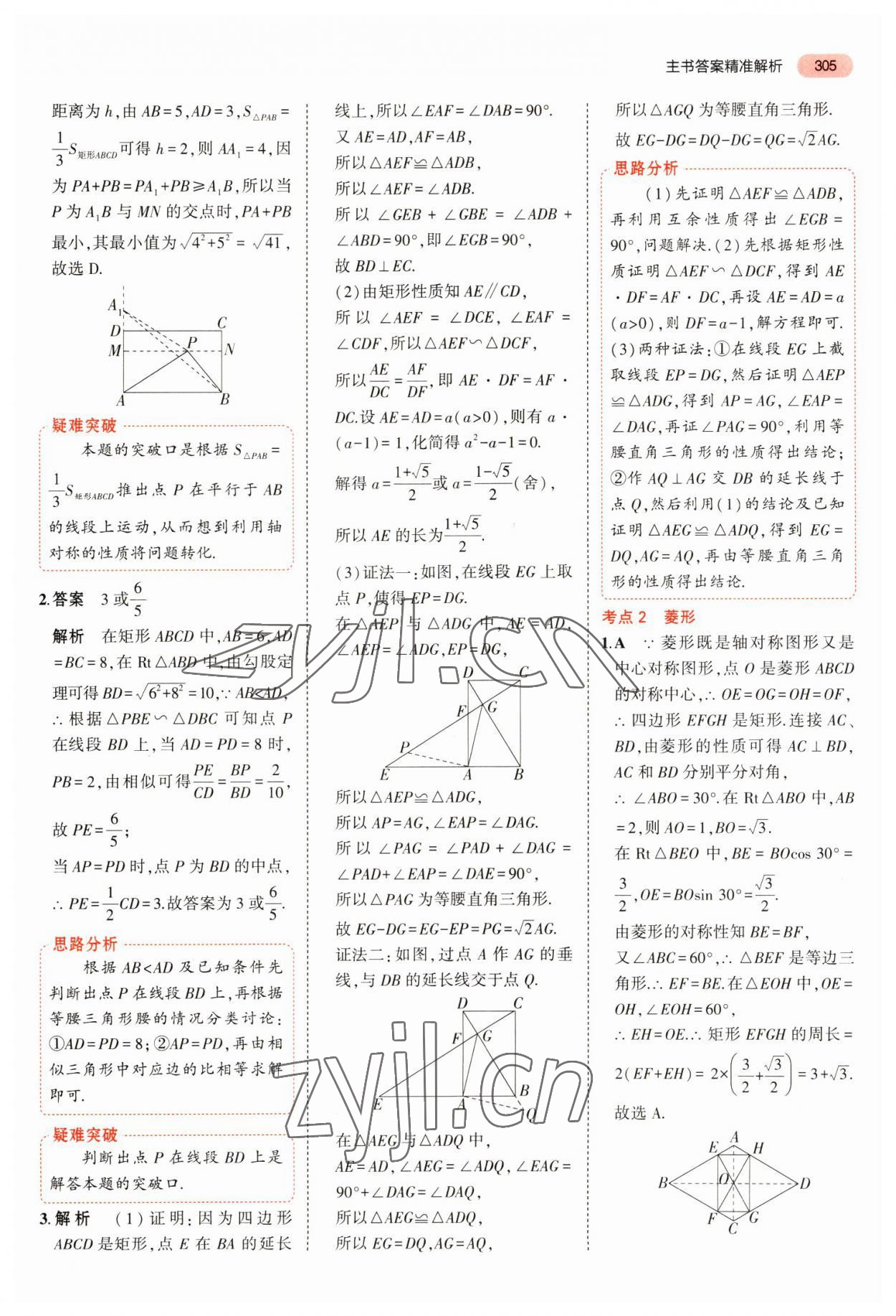 2023年5年中考3年模拟数学中考安徽专版 参考答案第17页