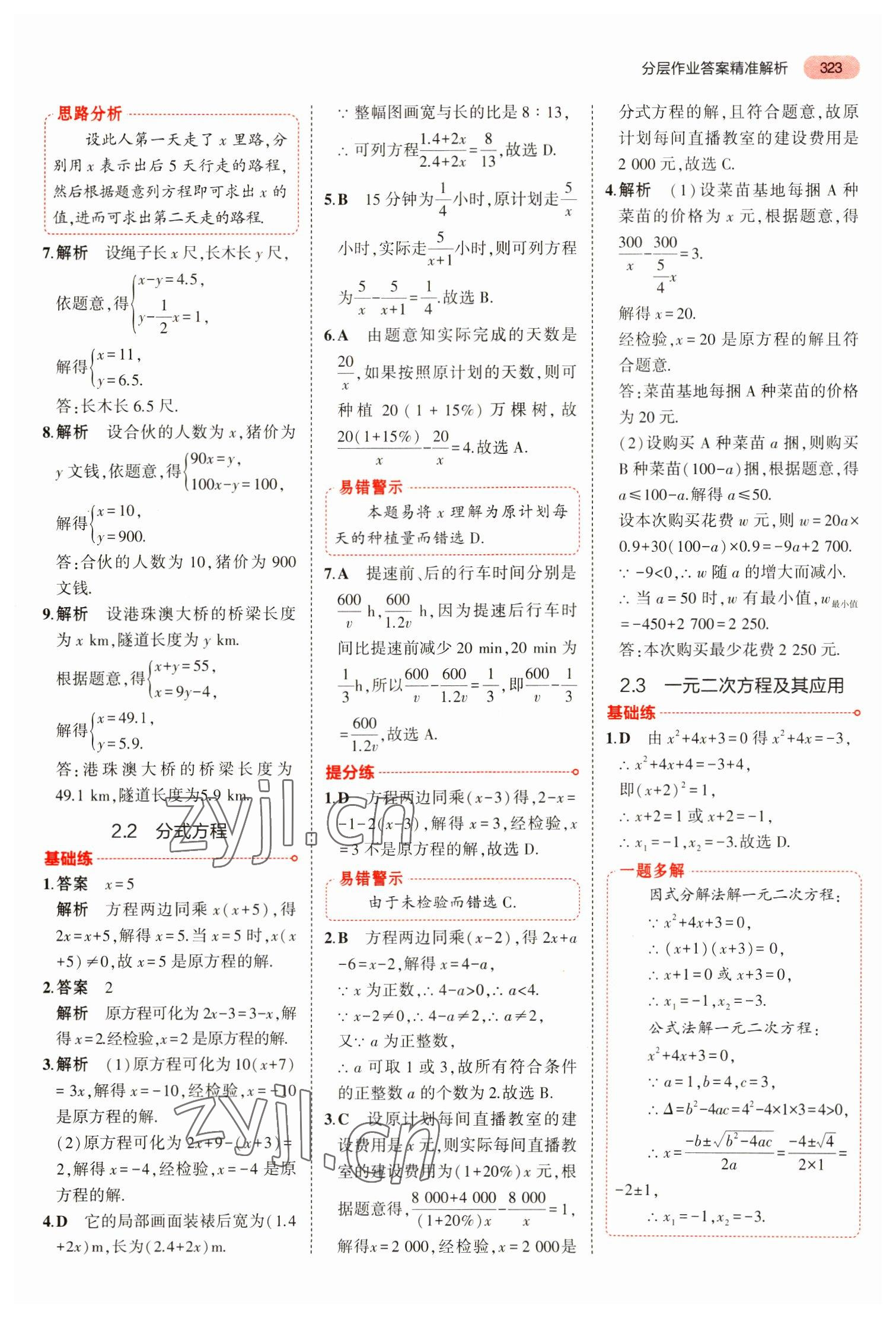 2023年5年中考3年模拟数学中考安徽专版 参考答案第35页