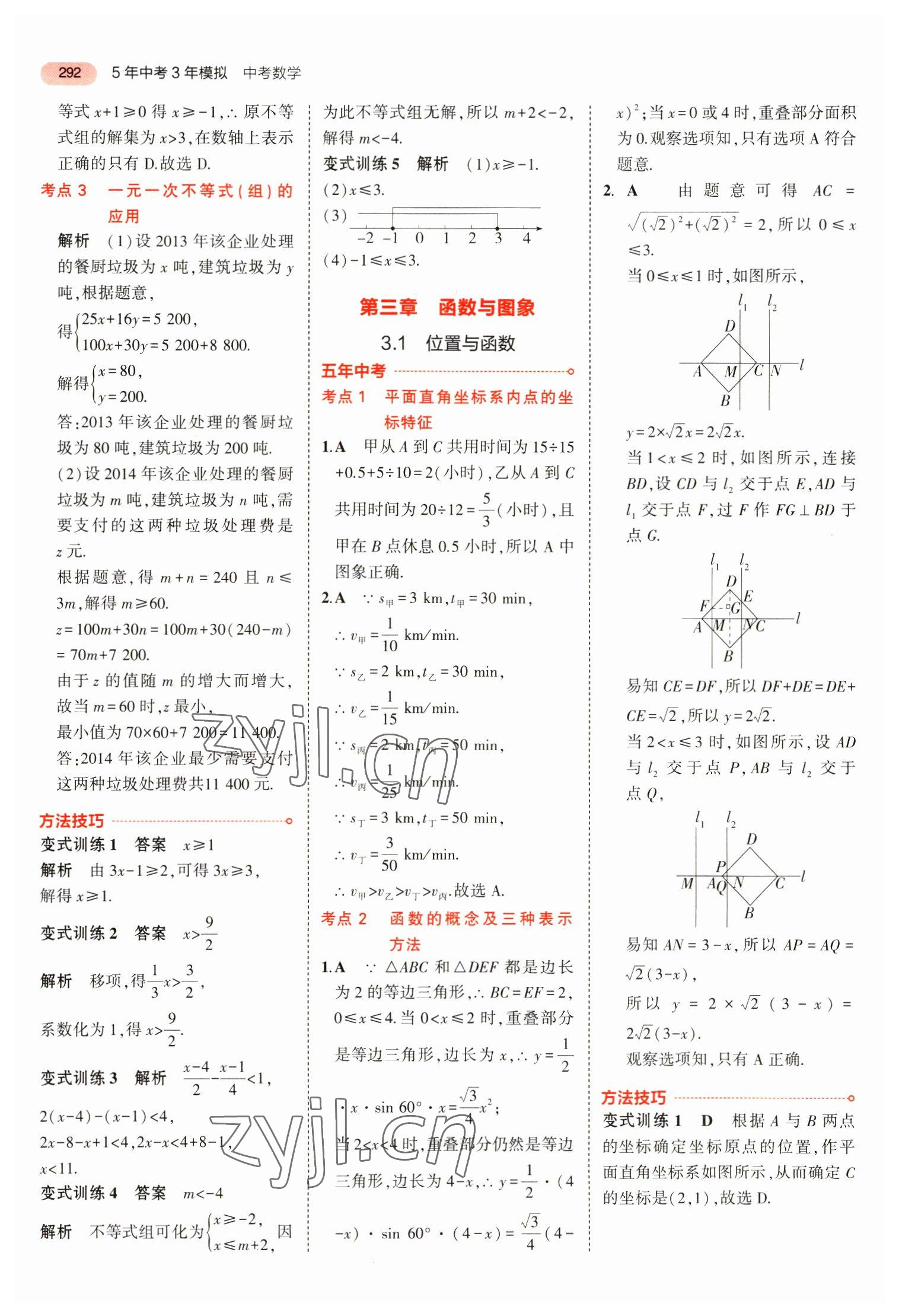 2023年5年中考3年模拟数学中考安徽专版 参考答案第4页