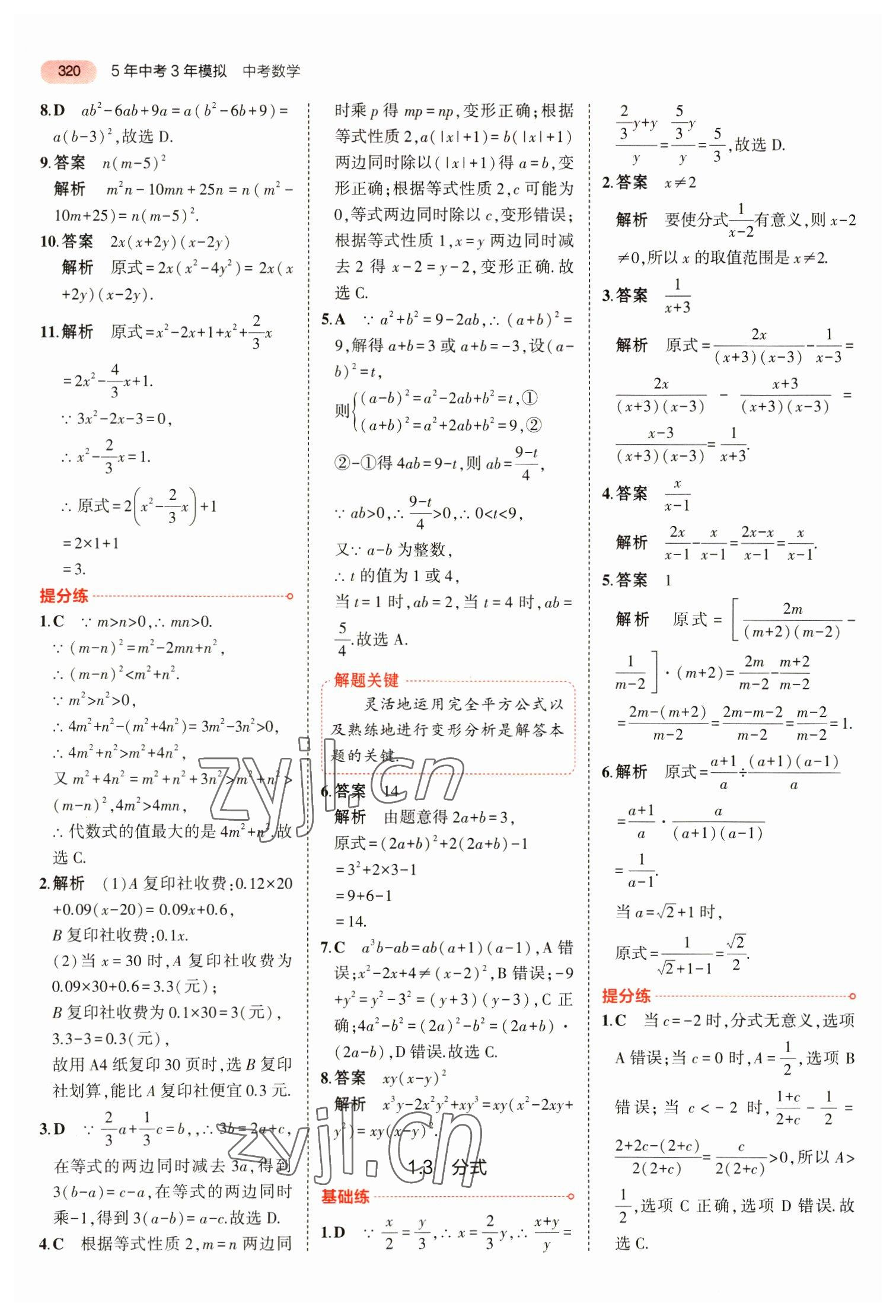 2023年5年中考3年模拟数学中考安徽专版 参考答案第32页