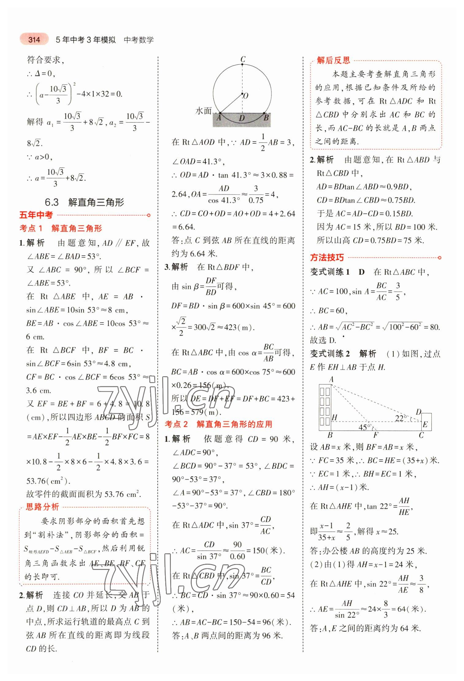 2023年5年中考3年模拟数学中考安徽专版 参考答案第26页