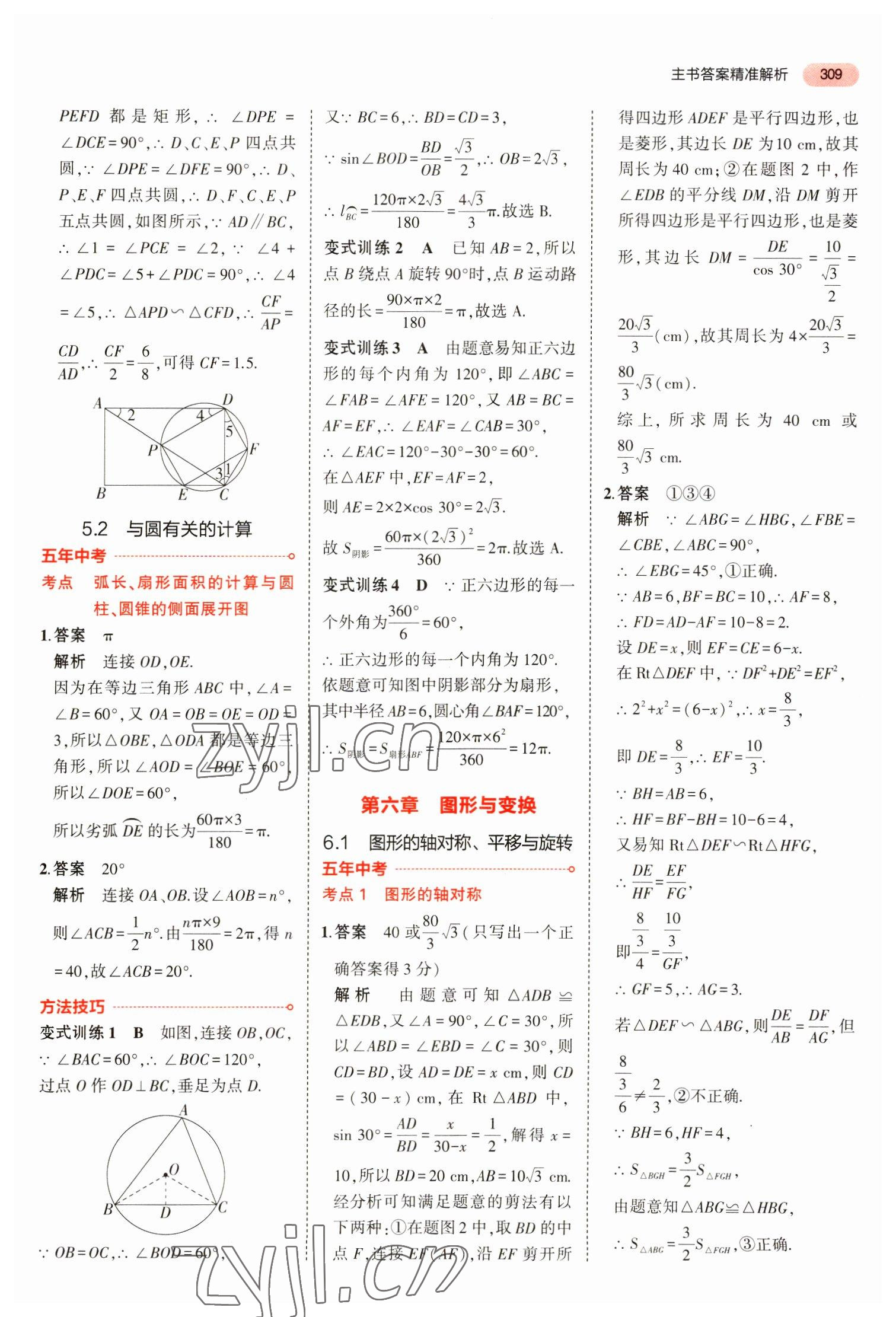 2023年5年中考3年模拟数学中考安徽专版 参考答案第21页