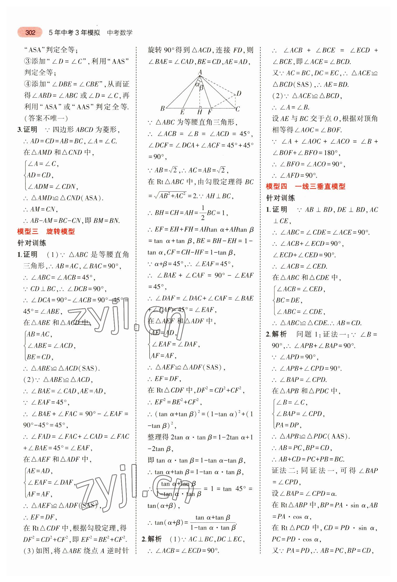 2023年5年中考3年模拟数学中考安徽专版 参考答案第14页